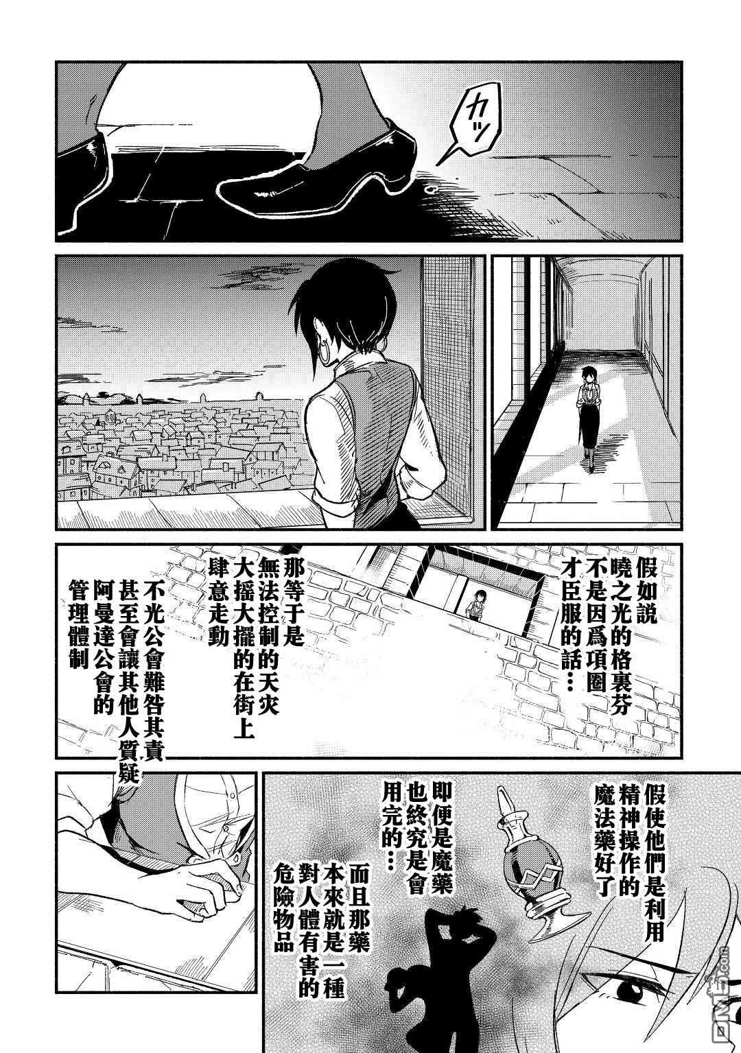 被赶走的万能职开始了新的人生 第24话 第18页