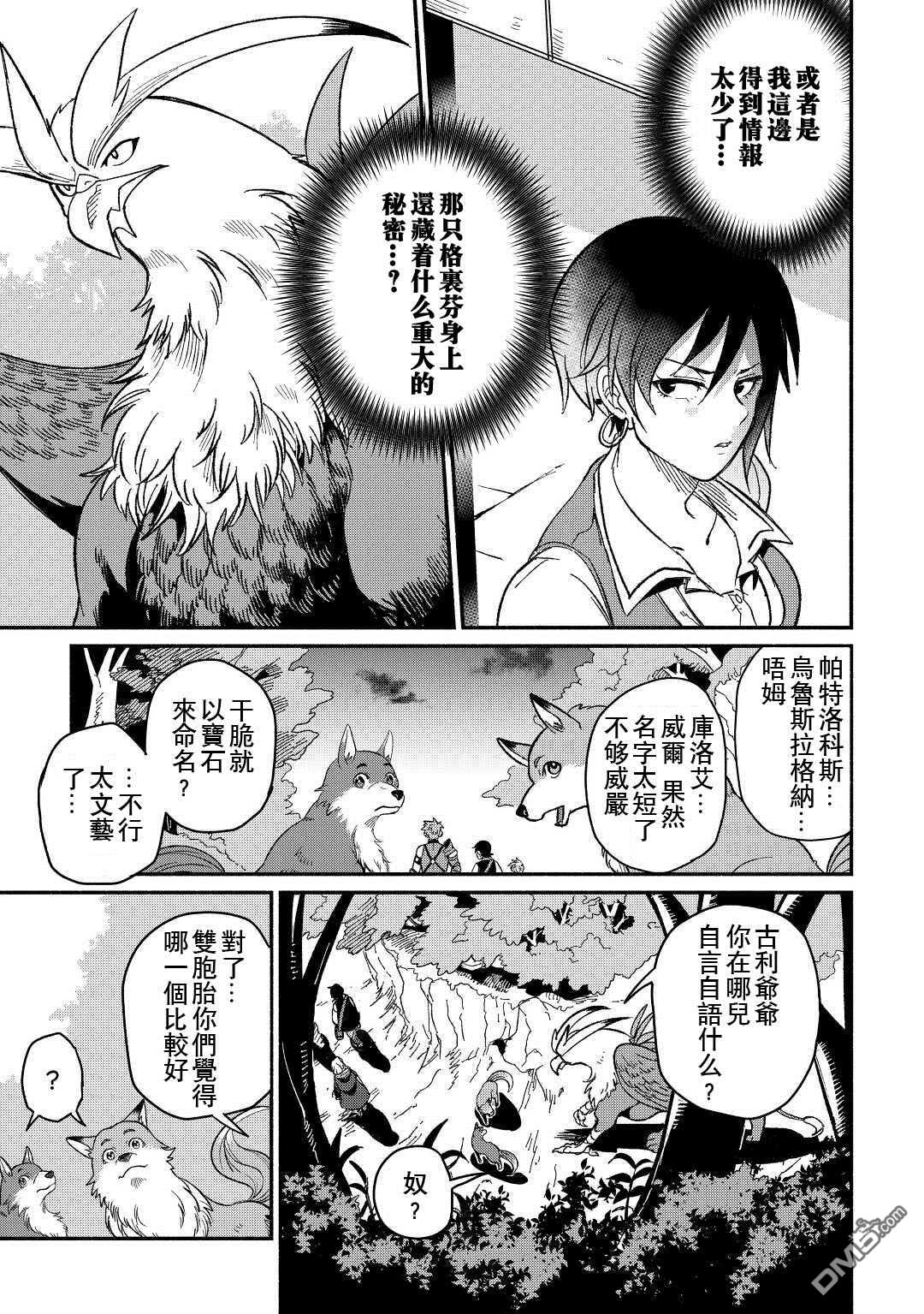 被赶走的万能职开始了新的人生 第24话 第19页