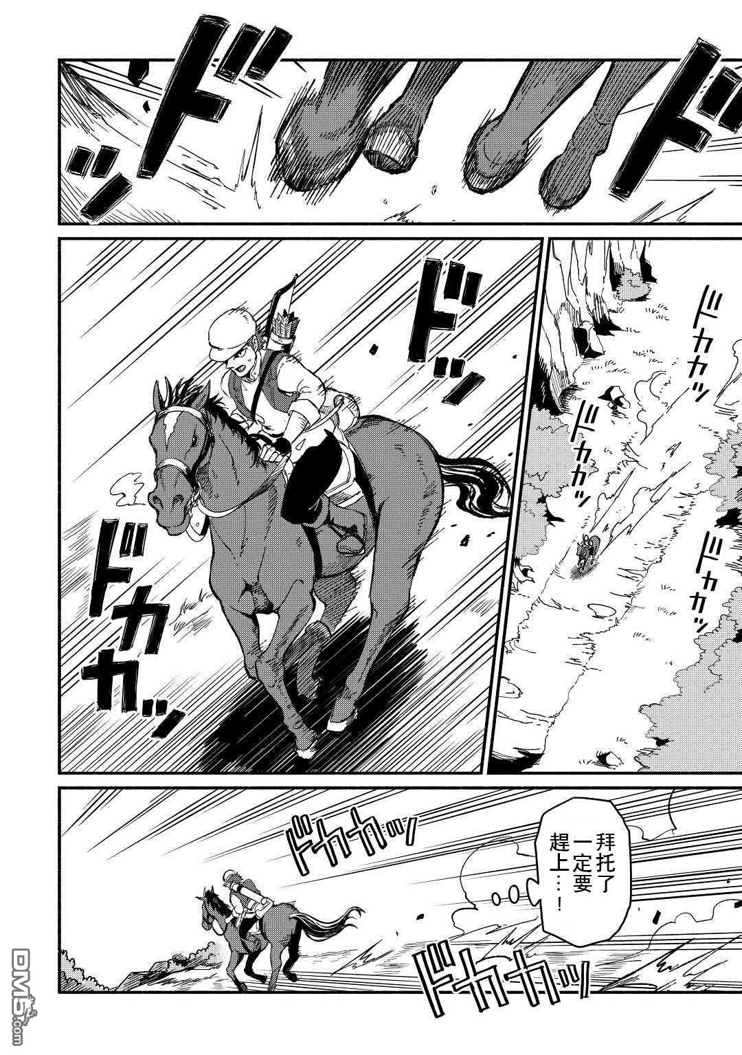被赶走的万能职开始了新的人生 第24话 第2页