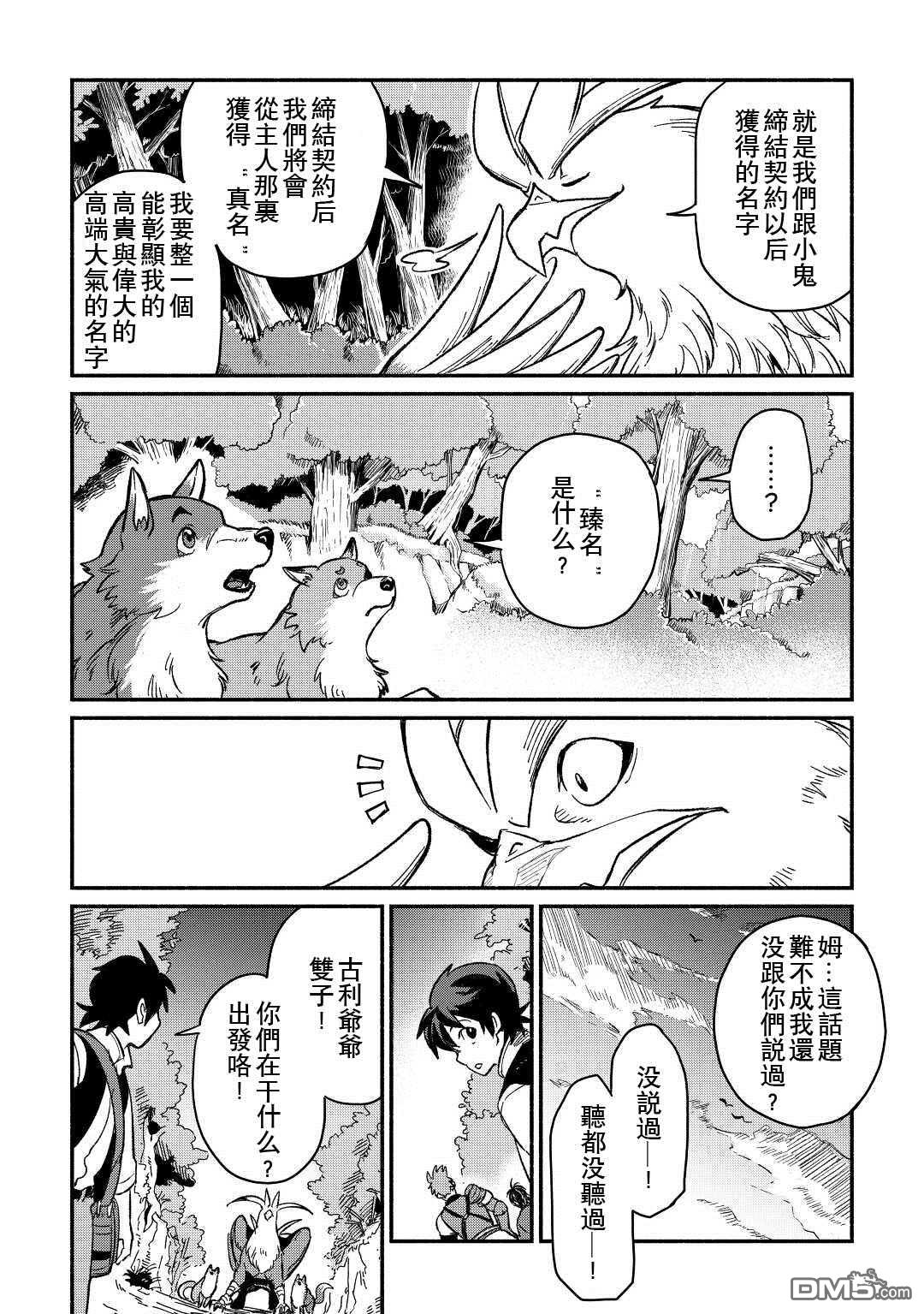 被赶走的万能职开始了新的人生 第24话 第20页