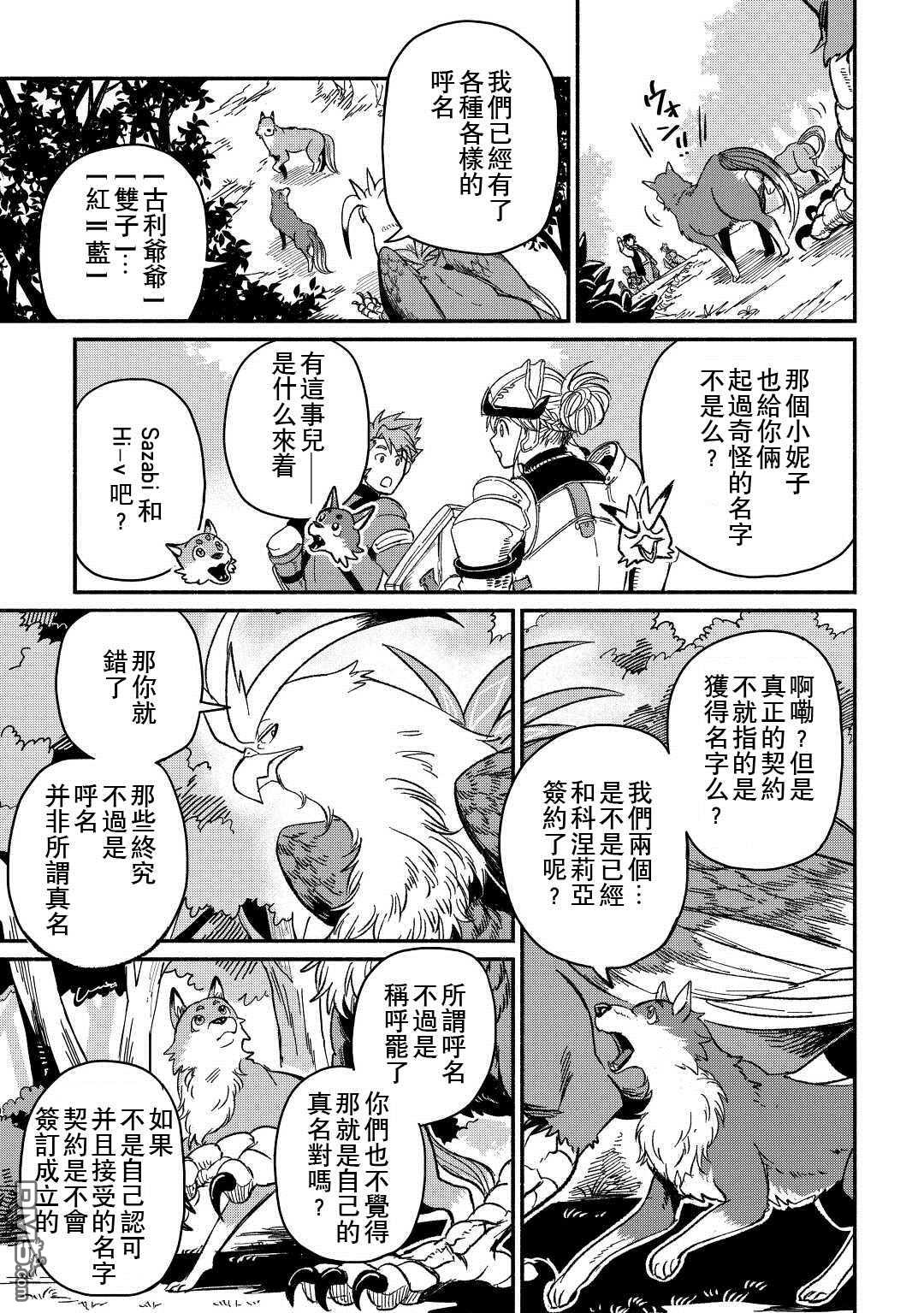 被赶走的万能职开始了新的人生 第24话 第21页