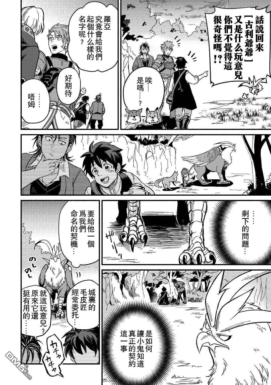 被赶走的万能职开始了新的人生 第24话 第22页