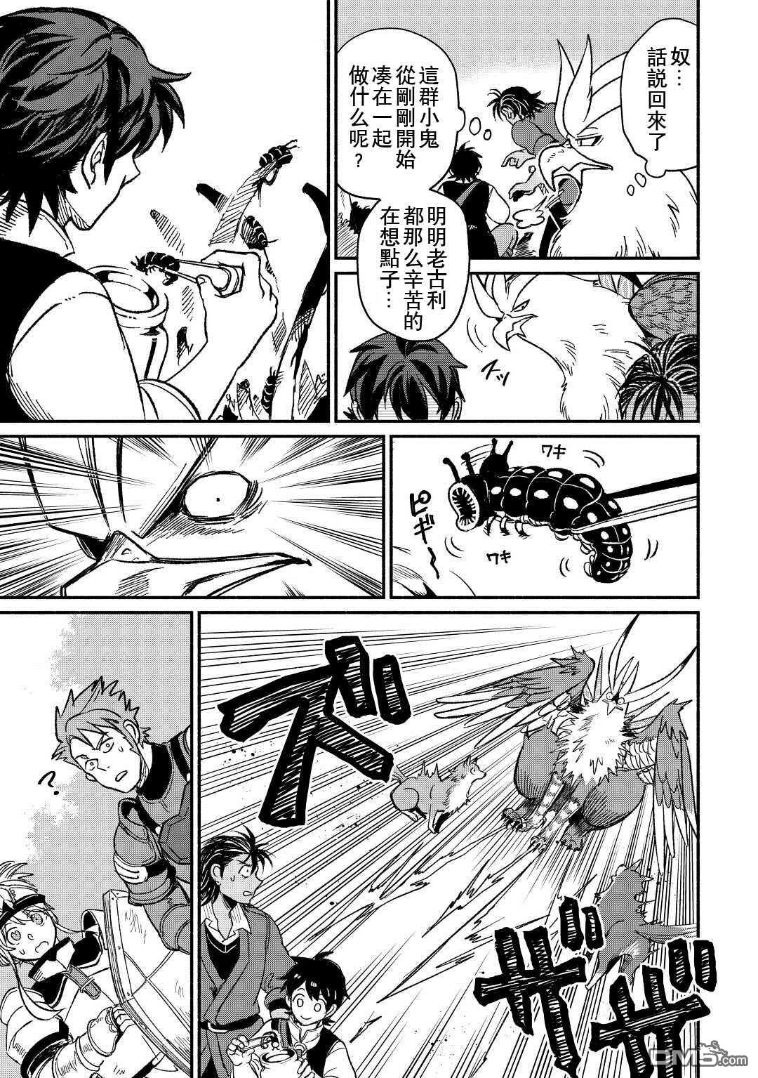 被赶走的万能职开始了新的人生 第24话 第23页