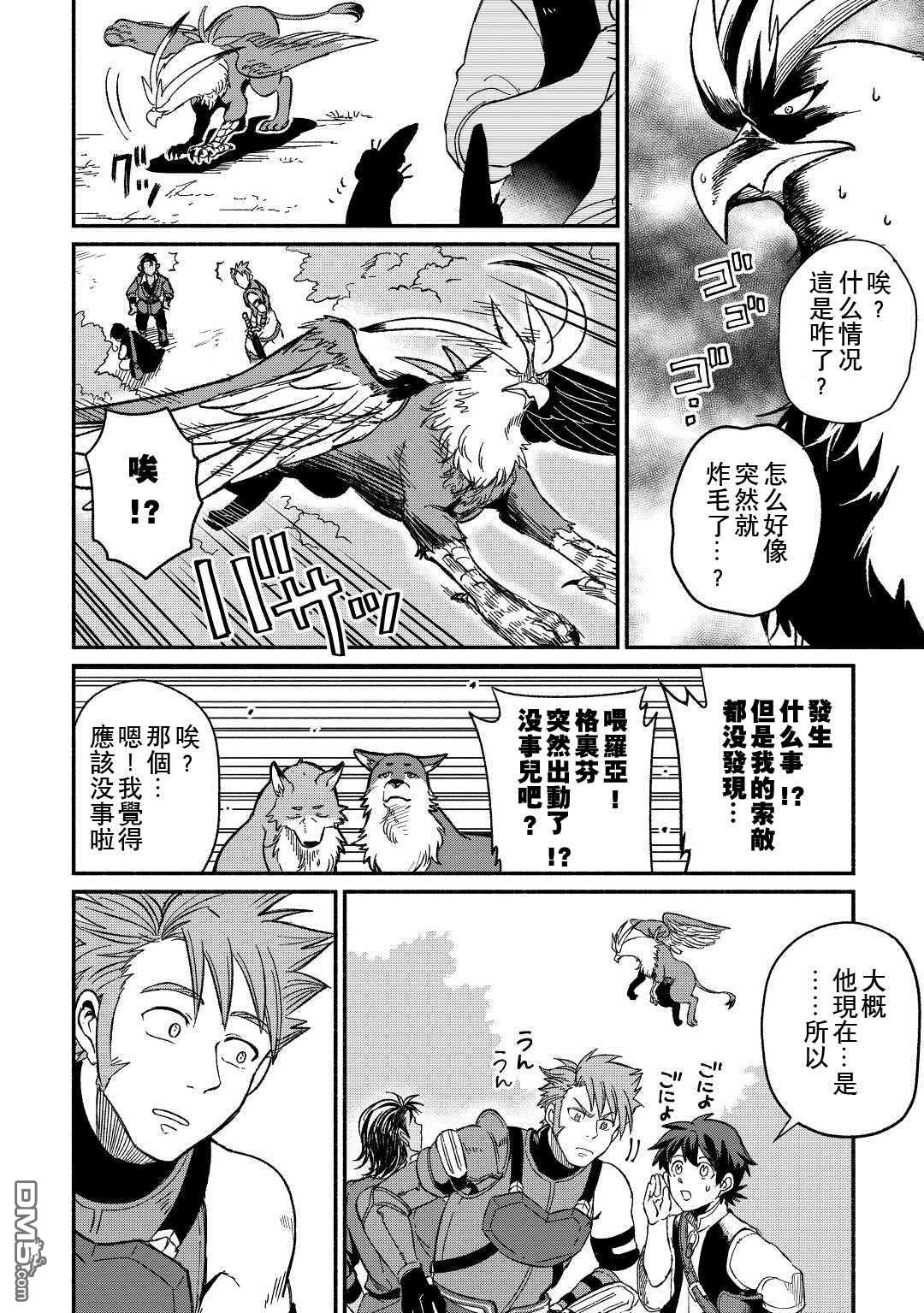 被赶走的万能职开始了新的人生 第24话 第24页