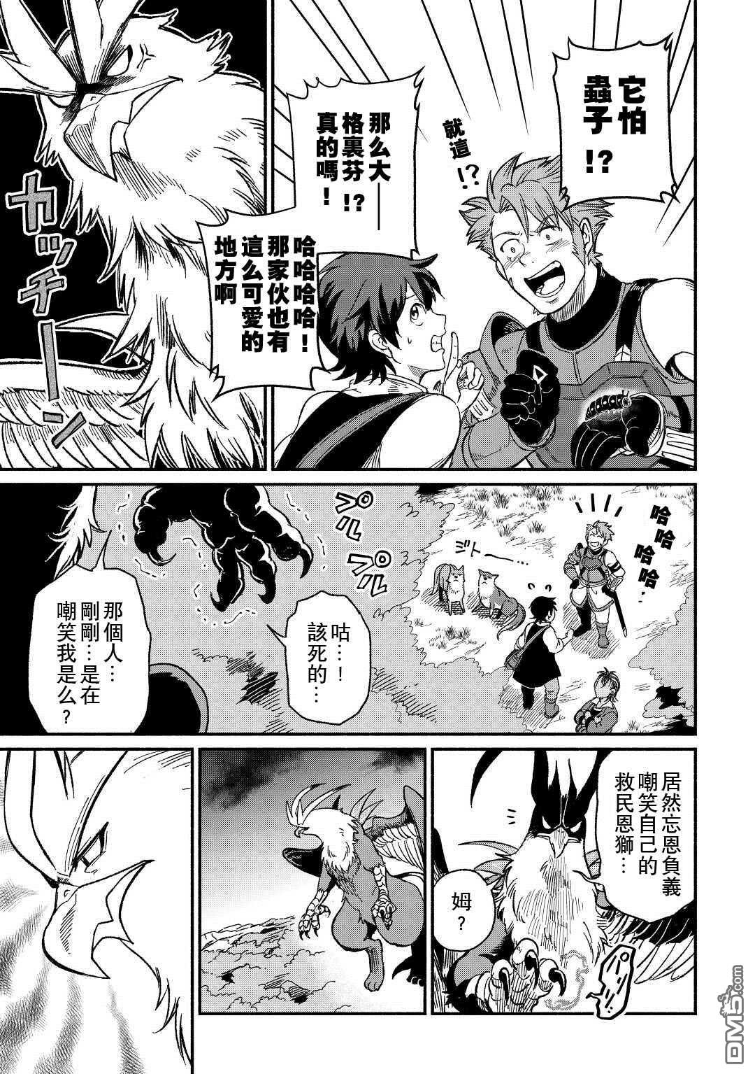 被赶走的万能职开始了新的人生 第24话 第25页