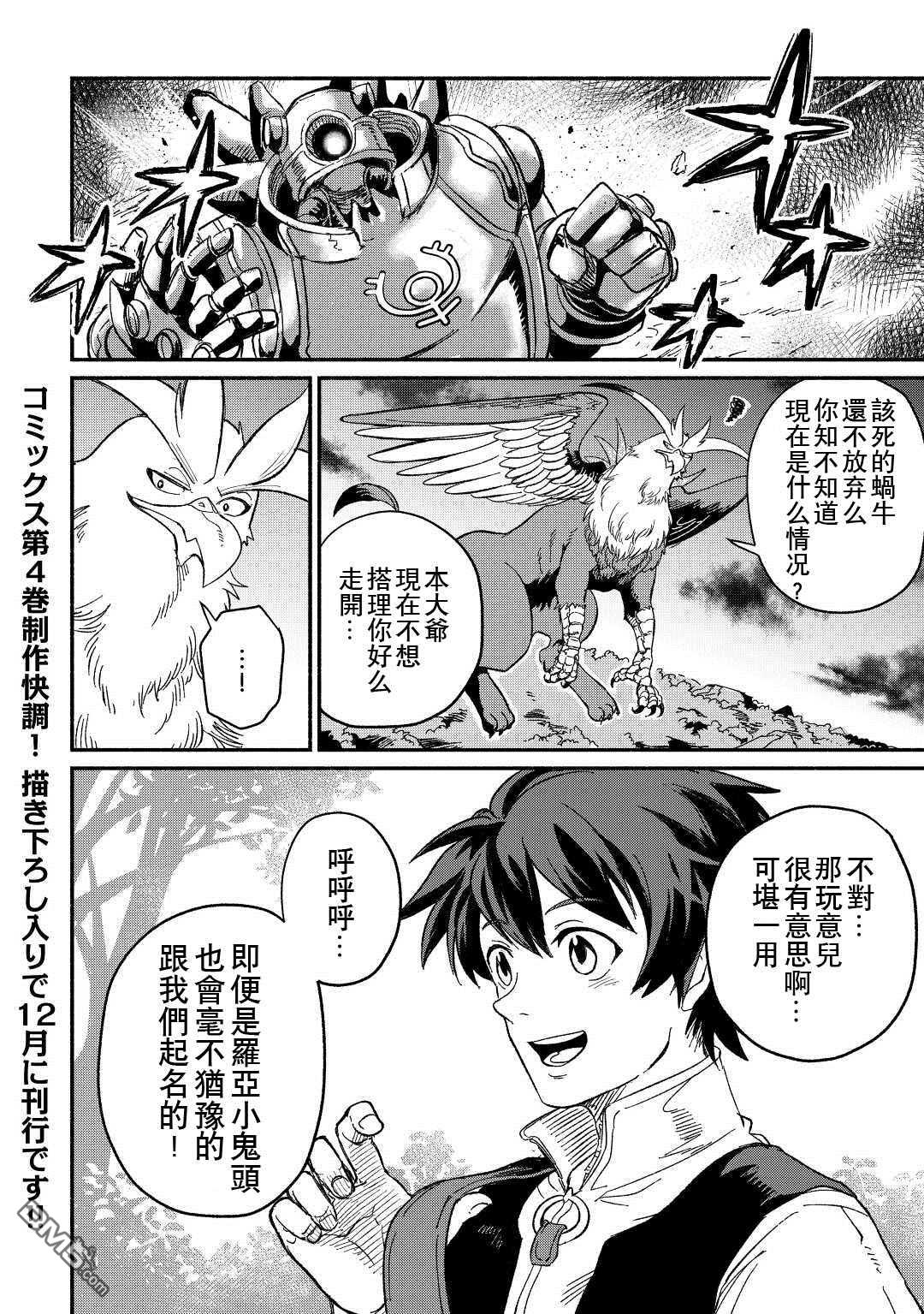 被赶走的万能职开始了新的人生 第24话 第26页