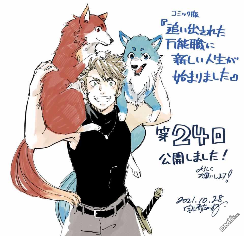 被赶走的万能职开始了新的人生 第24话 第27页