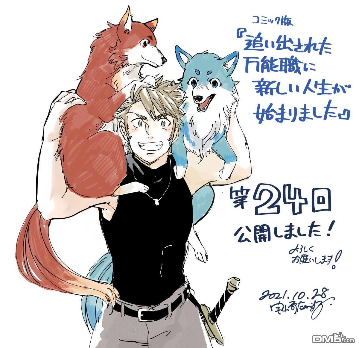 被赶走的万能职开始了新的人生 第24话 第28页