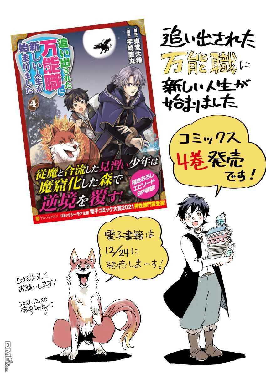 被赶走的万能职开始了新的人生 第24话 第29页