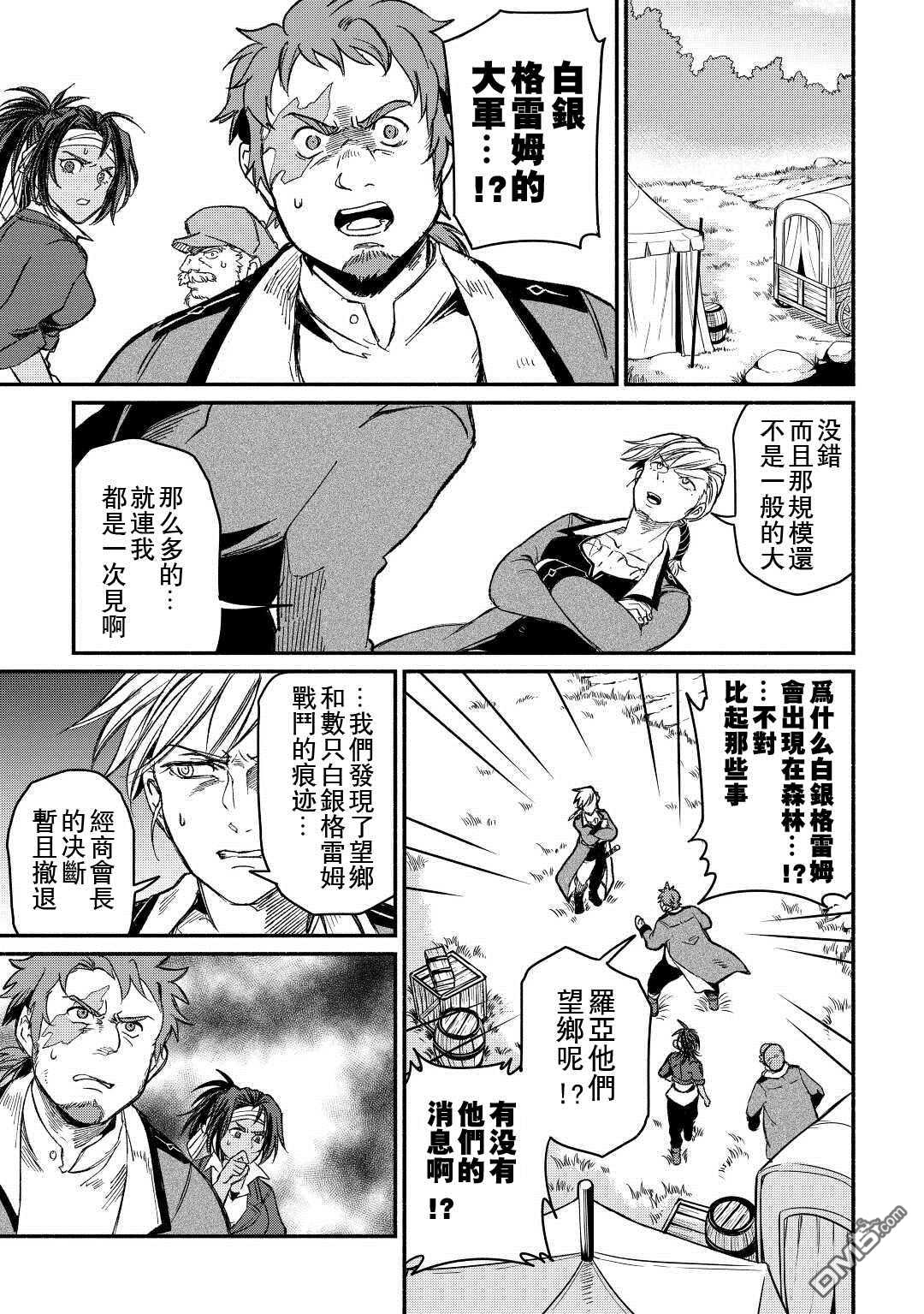 被赶走的万能职开始了新的人生 第24话 第3页