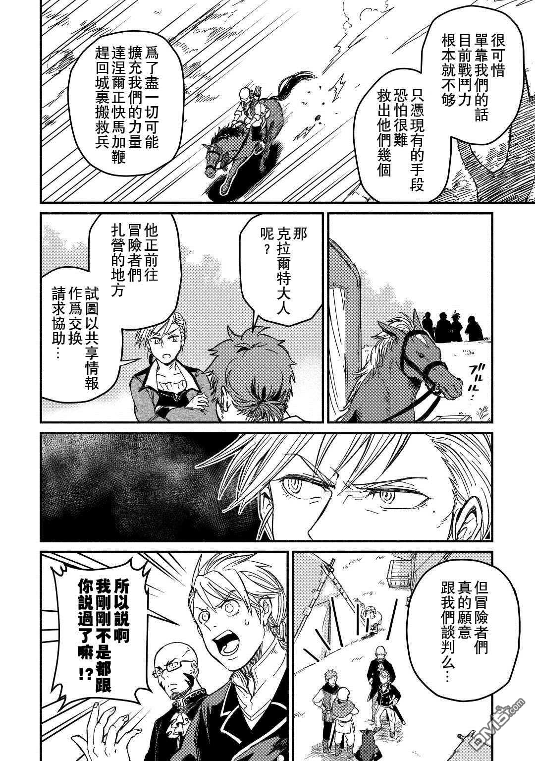 被赶走的万能职开始了新的人生 第24话 第4页