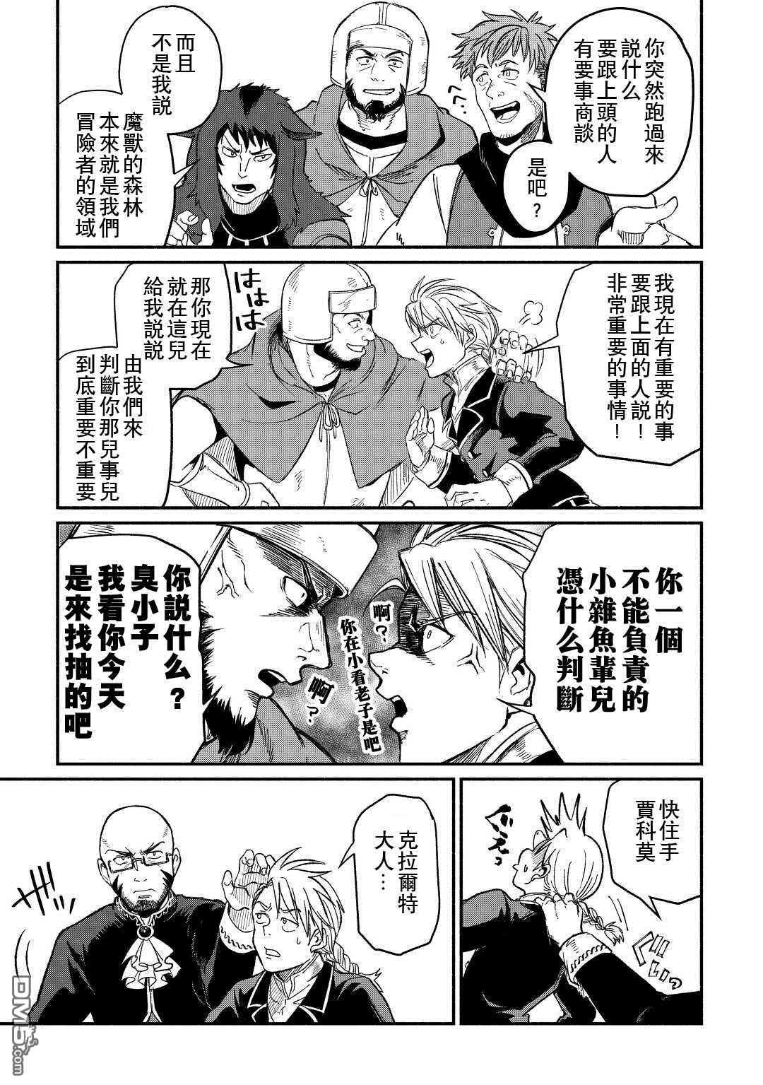 被赶走的万能职开始了新的人生 第24话 第5页