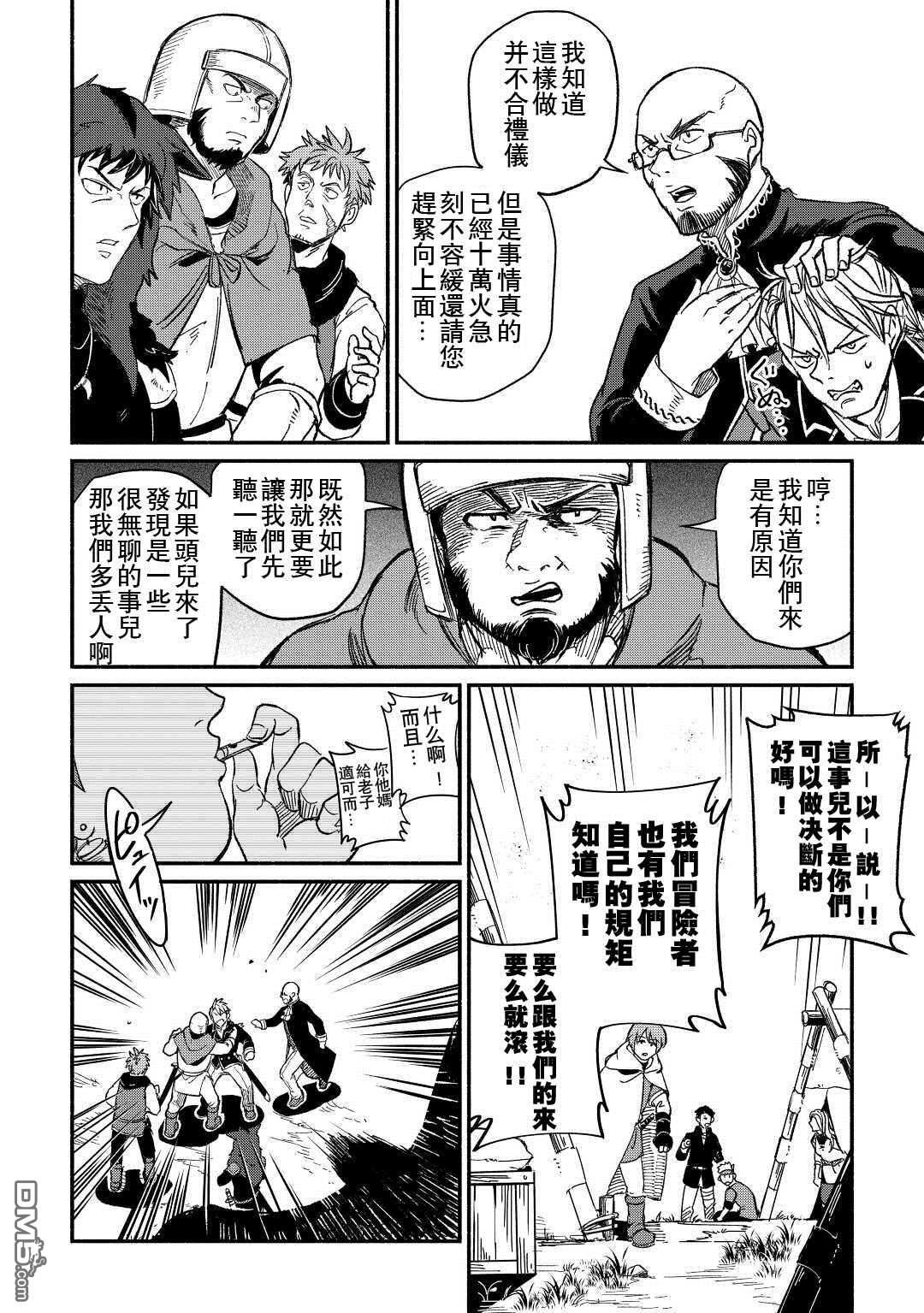 被赶走的万能职开始了新的人生 第24话 第6页