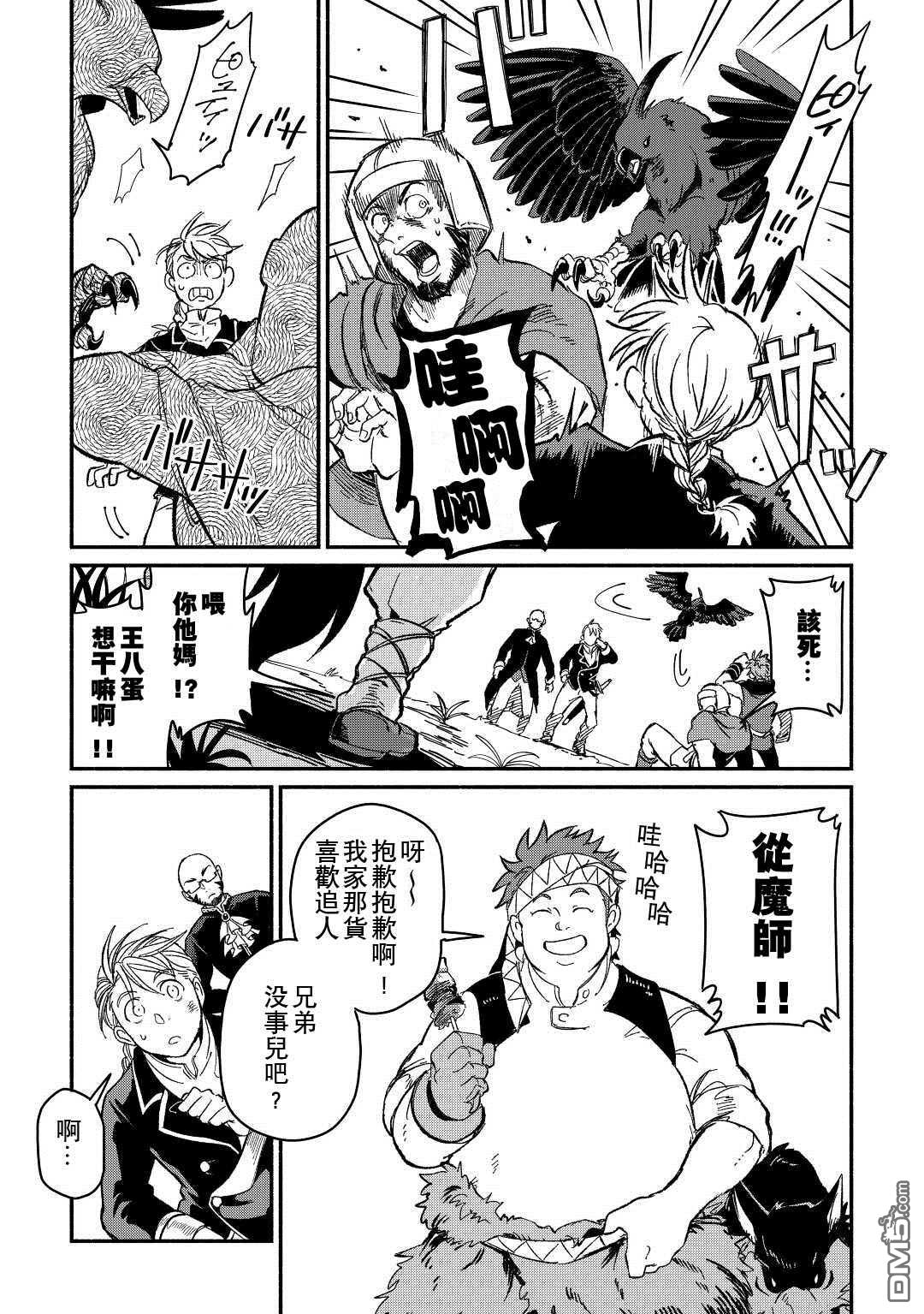 被赶走的万能职开始了新的人生 第24话 第7页