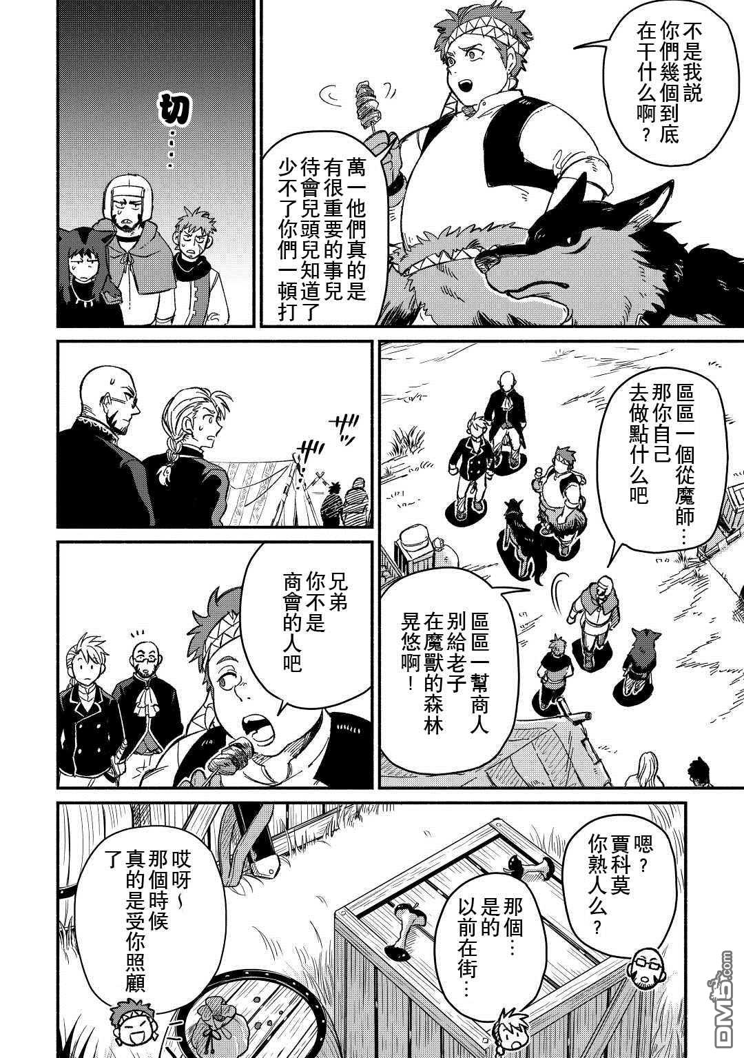 被赶走的万能职开始了新的人生 第24话 第8页