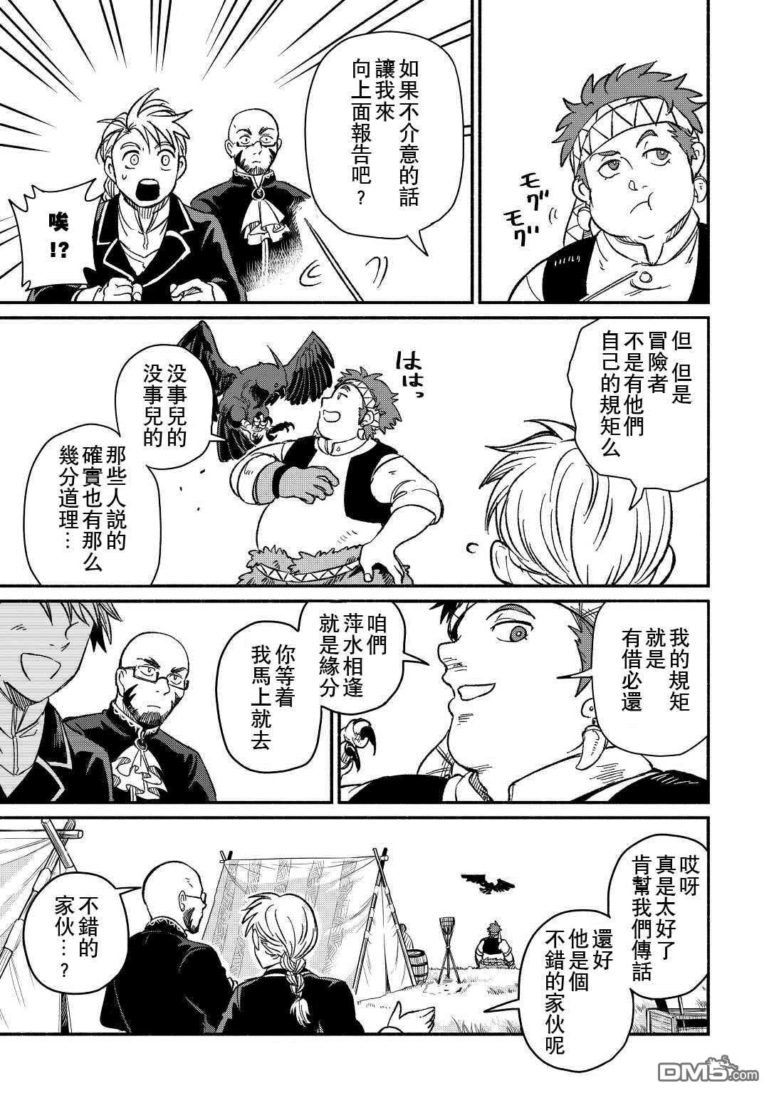 被赶走的万能职开始了新的人生 第24话 第9页