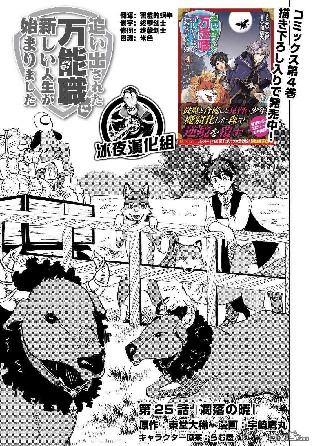 被赶走的万能职开始了新的人生 第25话 第1页