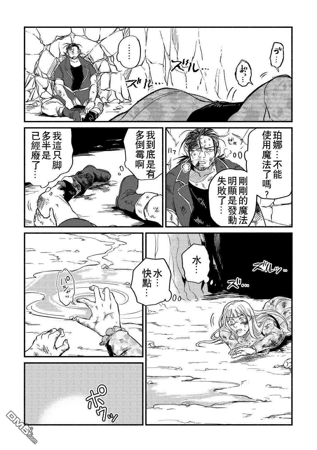 被赶走的万能职开始了新的人生 第25话 第10页