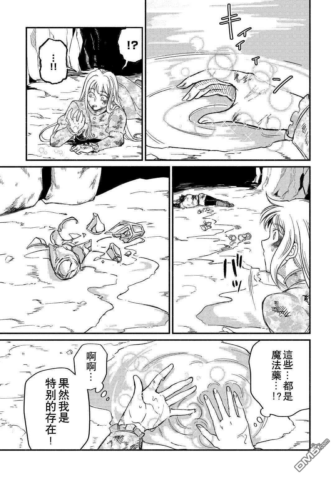 被赶走的万能职开始了新的人生 第25话 第11页