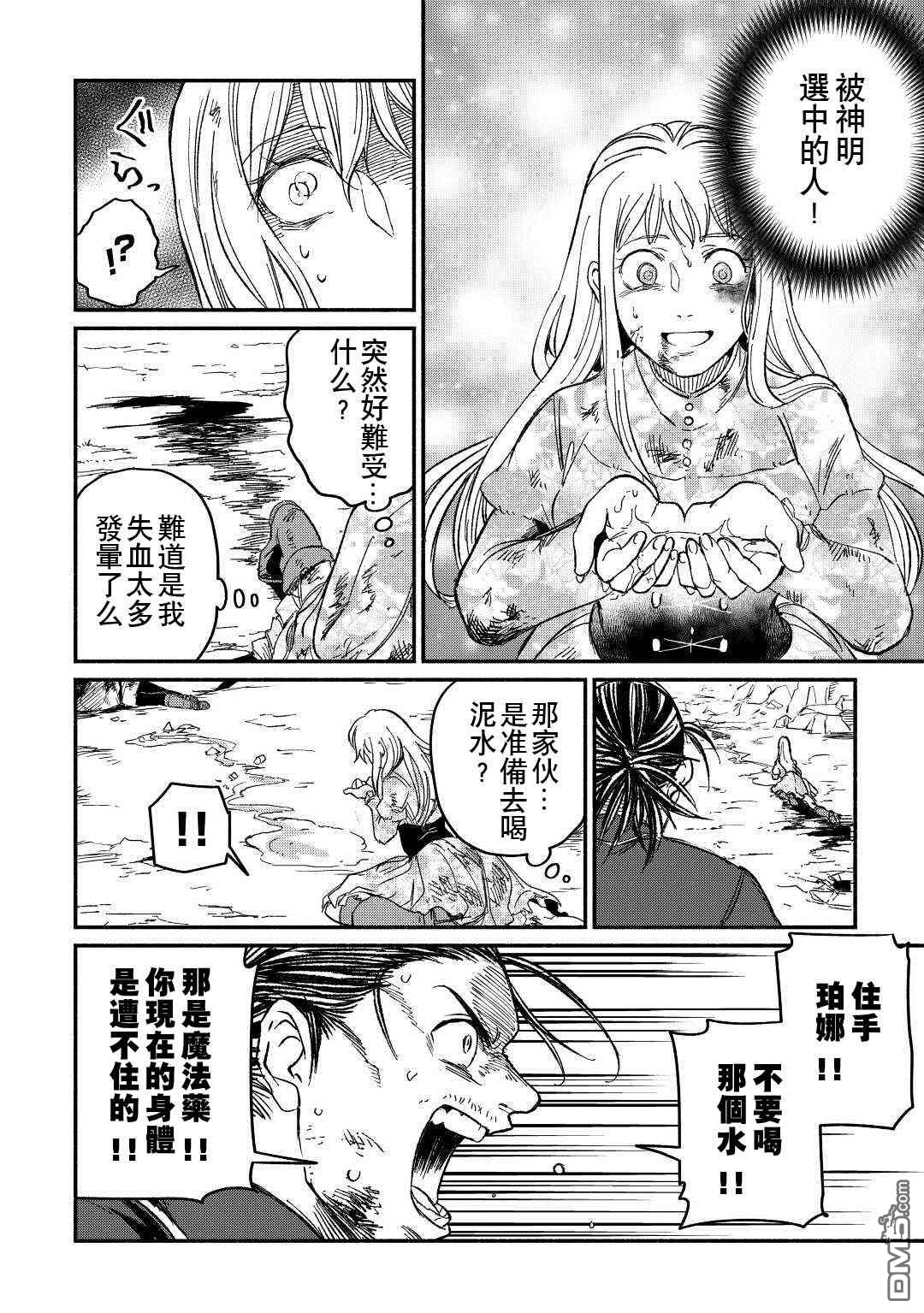 被赶走的万能职开始了新的人生 第25话 第12页