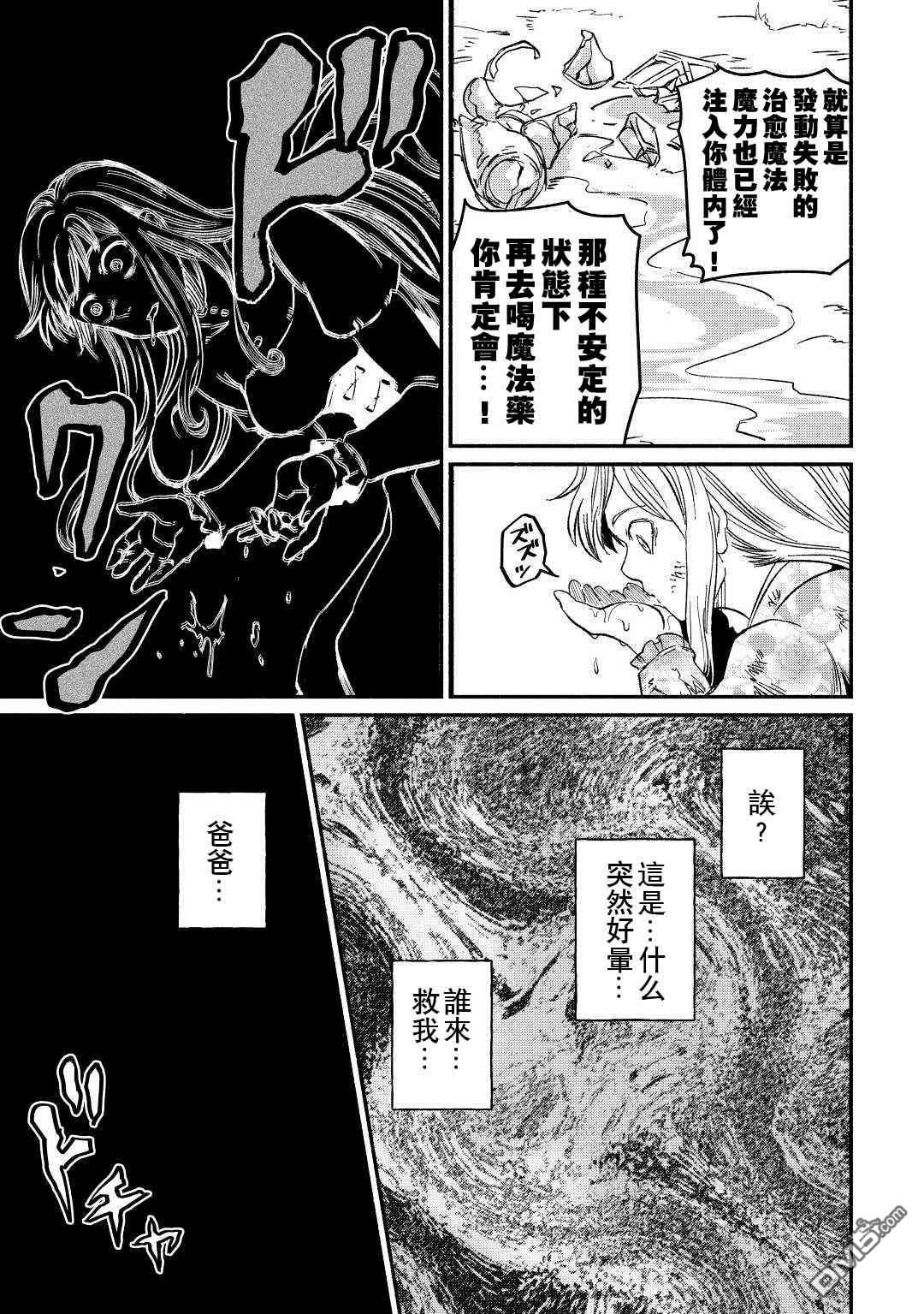 被赶走的万能职开始了新的人生 第25话 第13页