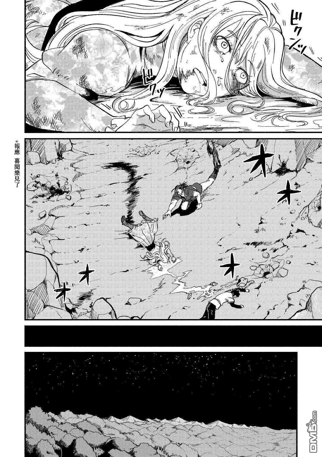 被赶走的万能职开始了新的人生 第25话 第14页
