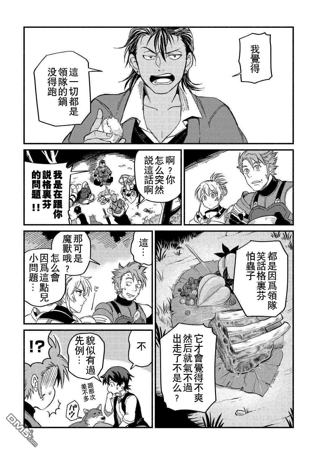 被赶走的万能职开始了新的人生 第25话 第15页