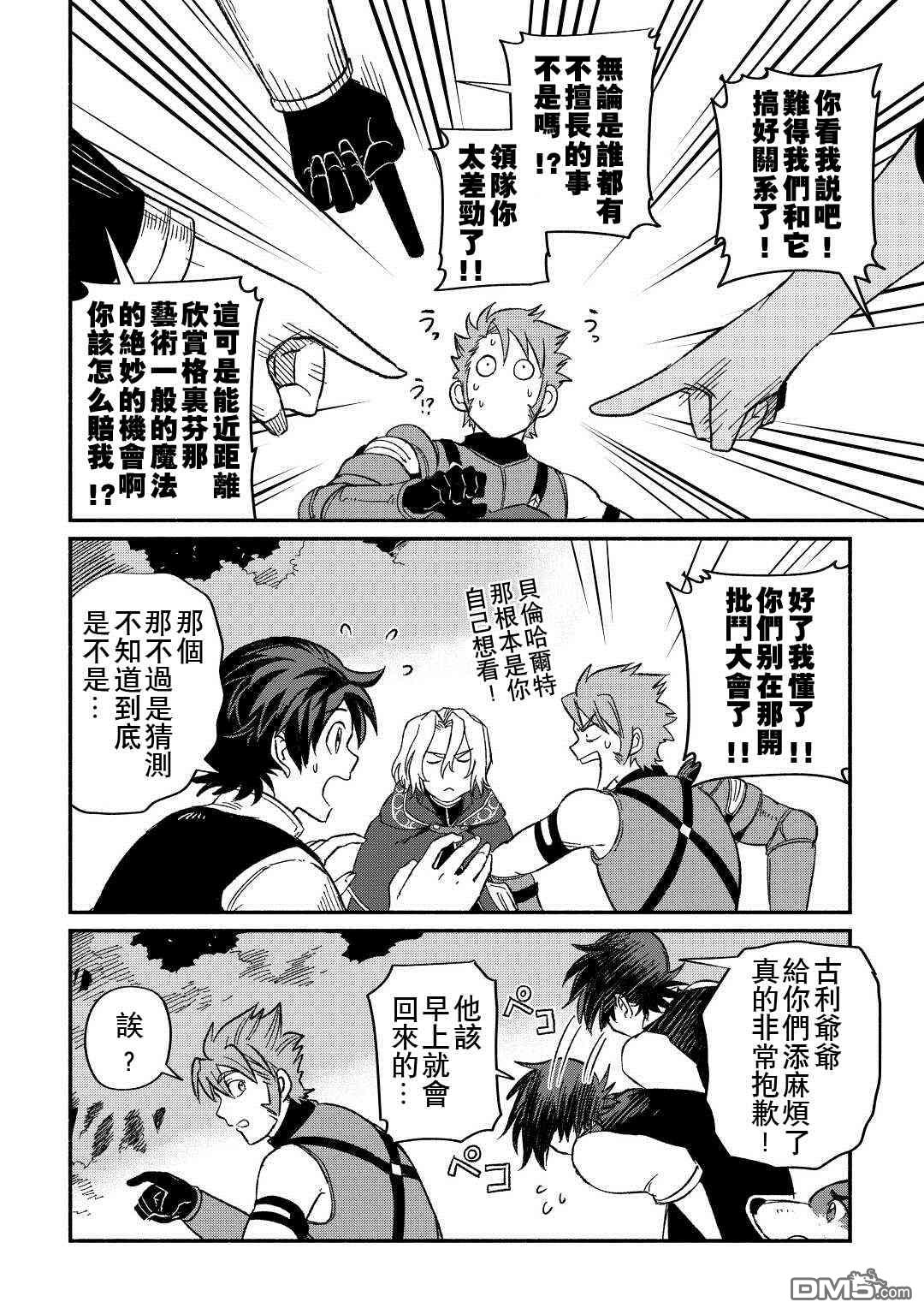 被赶走的万能职开始了新的人生 第25话 第16页