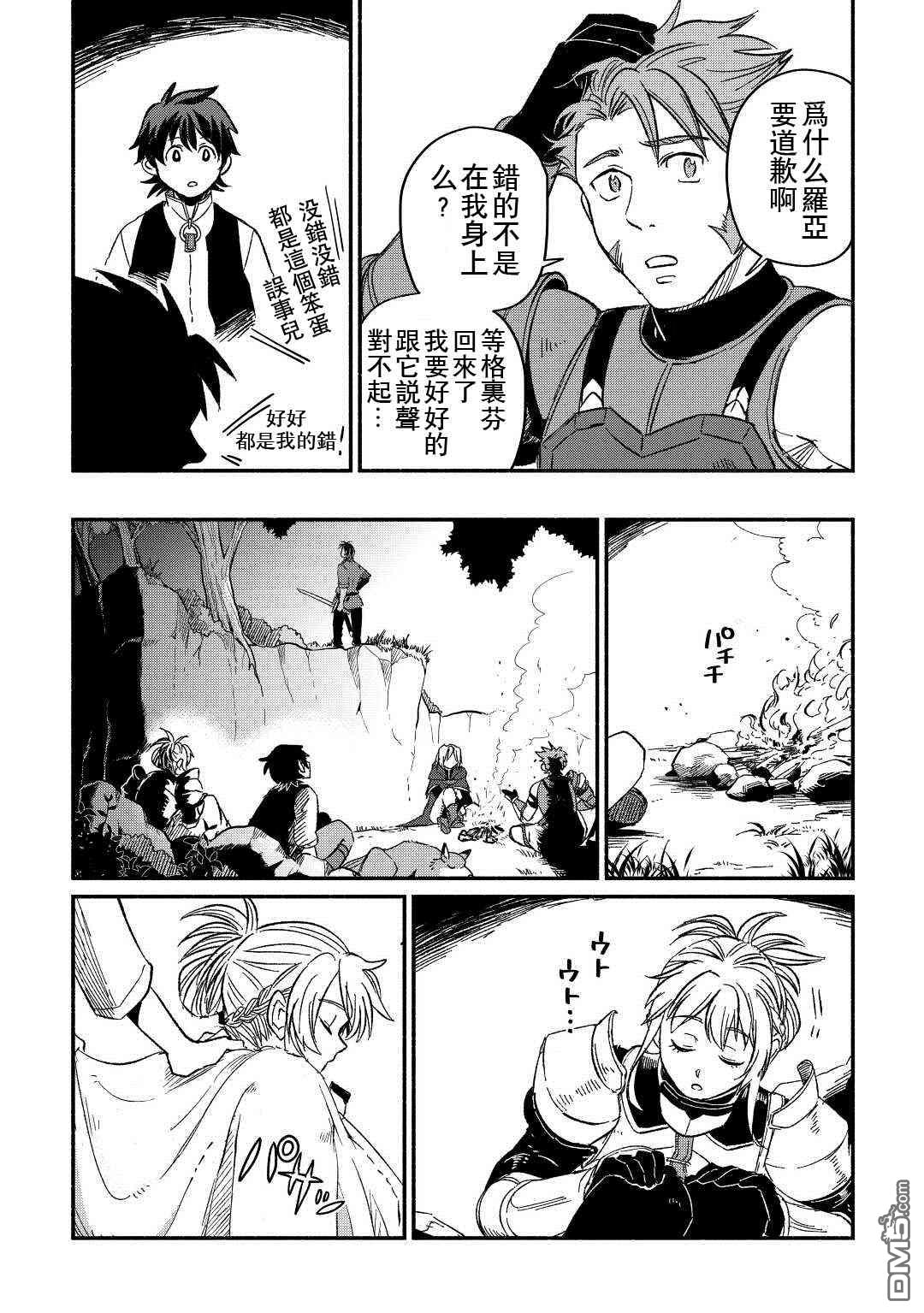 被赶走的万能职开始了新的人生 第25话 第17页