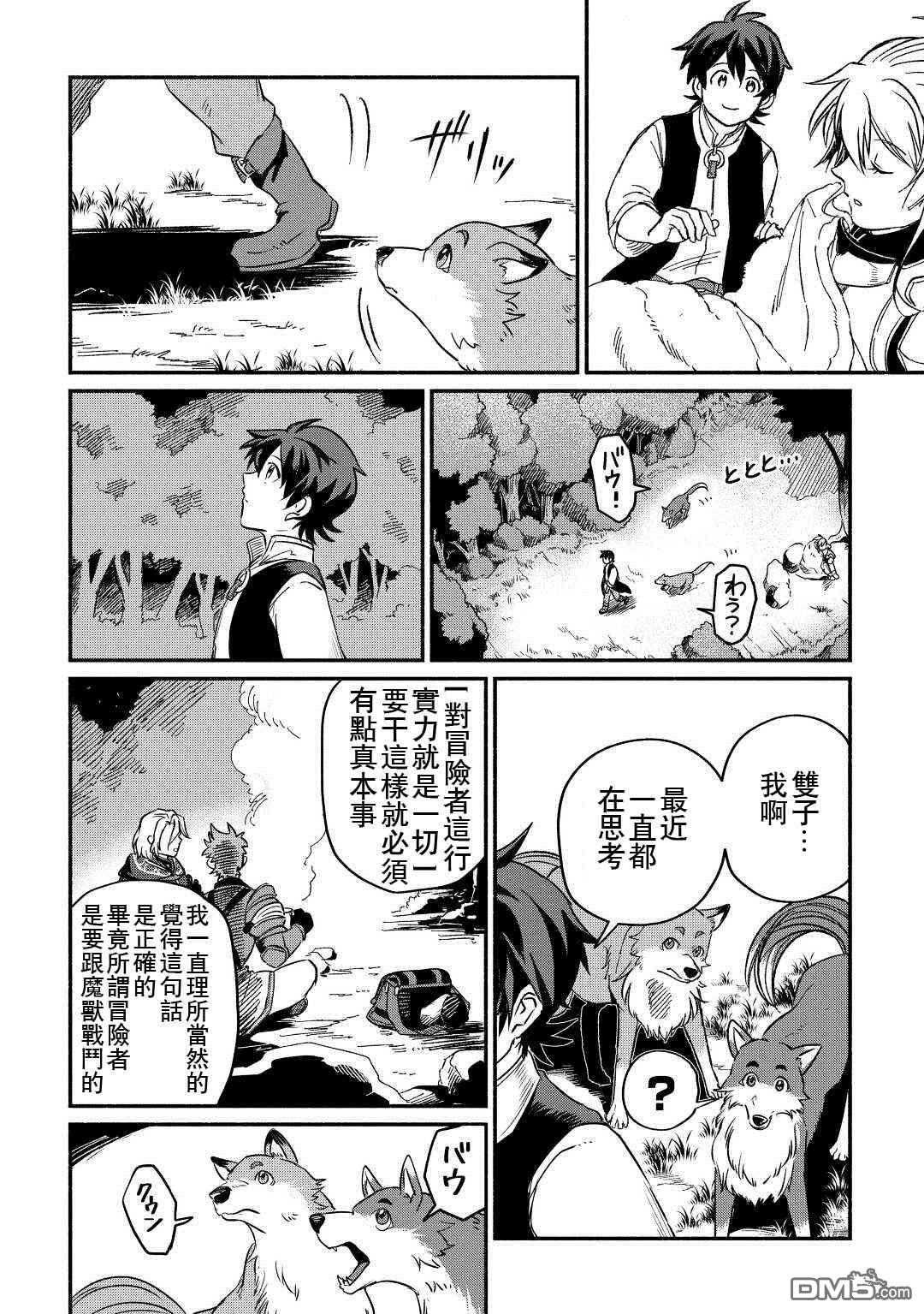 被赶走的万能职开始了新的人生 第25话 第18页