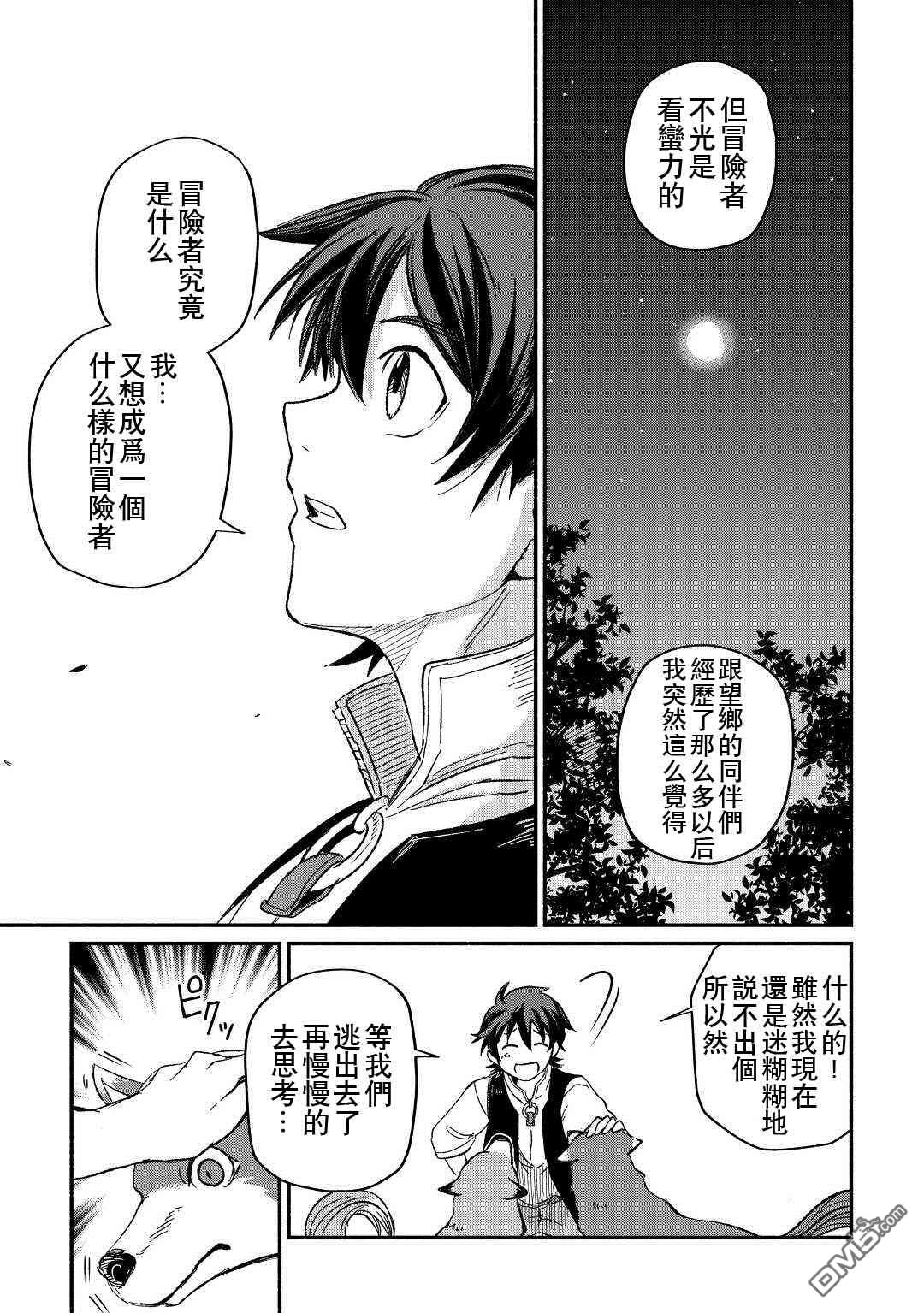 被赶走的万能职开始了新的人生 第25话 第19页
