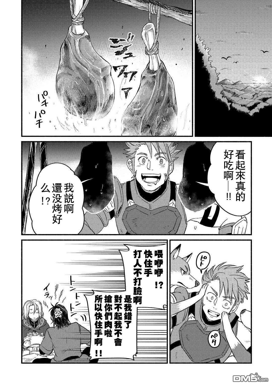 被赶走的万能职开始了新的人生 第25话 第2页