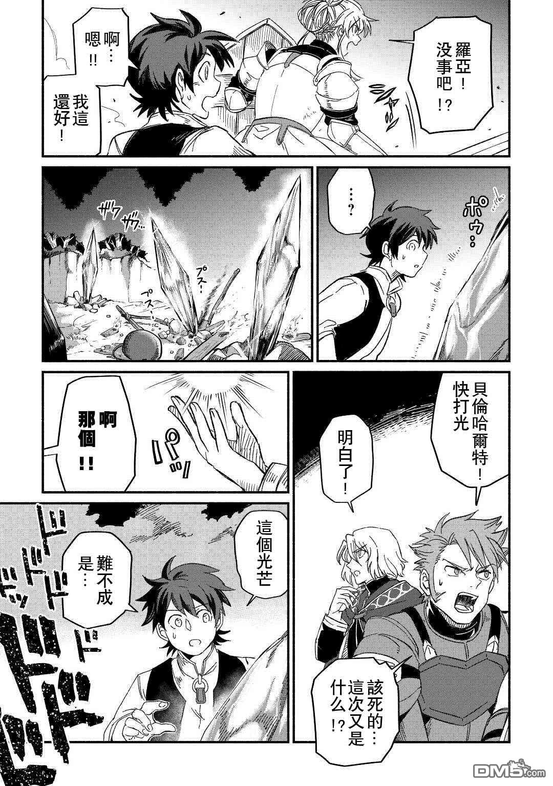 被赶走的万能职开始了新的人生 第25话 第23页