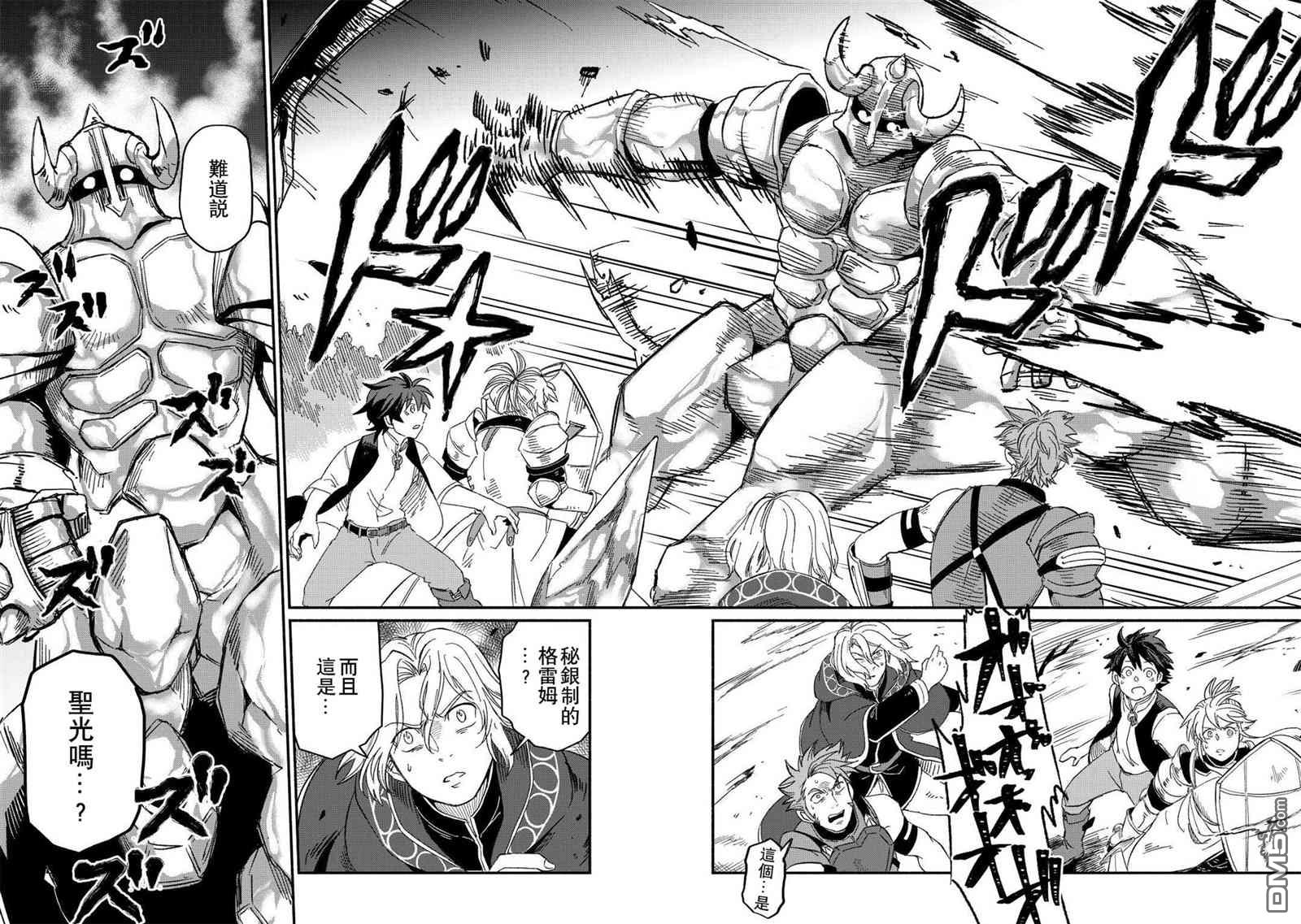 被赶走的万能职开始了新的人生 第25话 第24页
