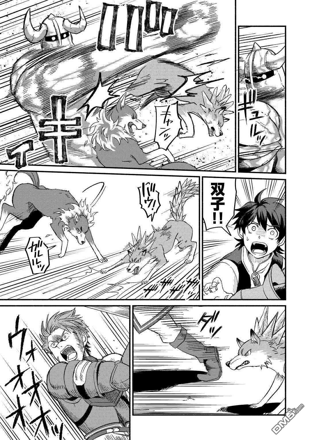 被赶走的万能职开始了新的人生 第25话 第26页