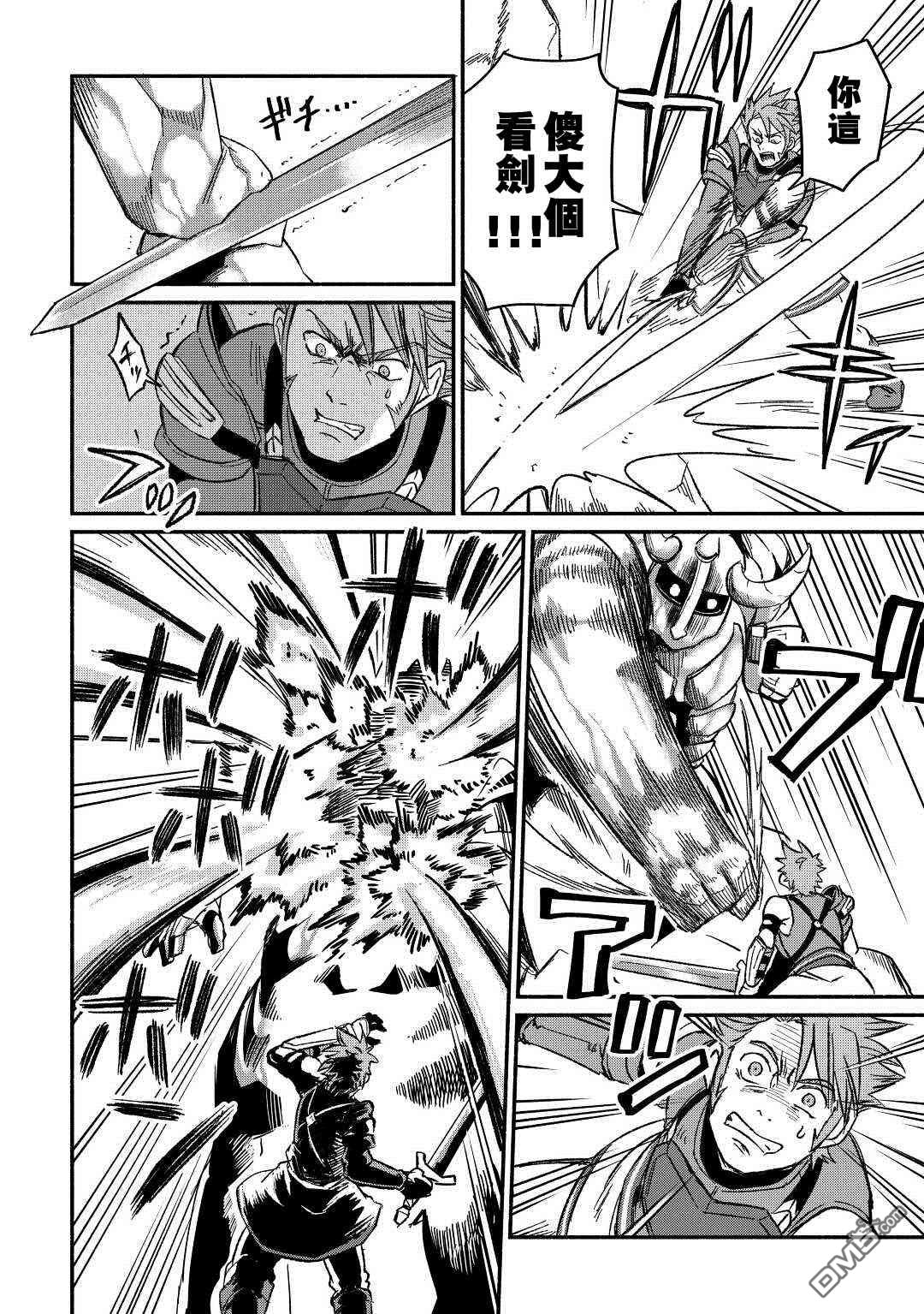 被赶走的万能职开始了新的人生 第25话 第27页