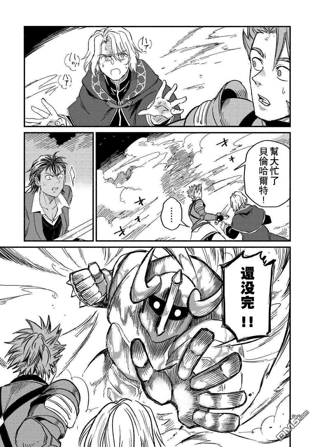 被赶走的万能职开始了新的人生 第25话 第28页