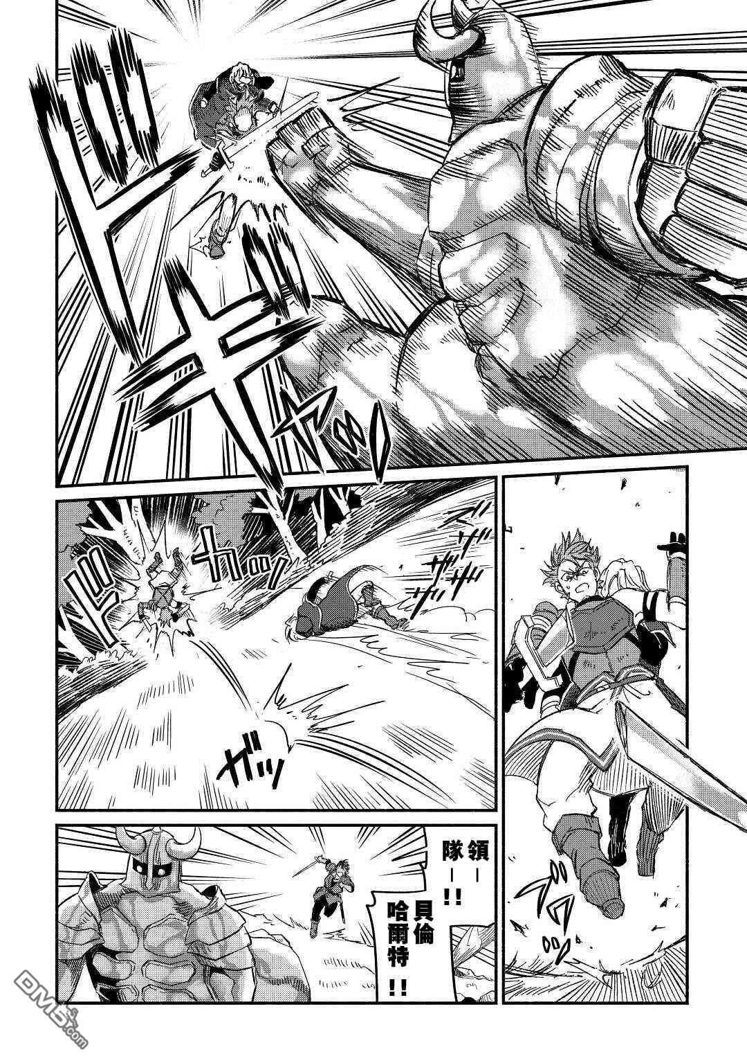 被赶走的万能职开始了新的人生 第25话 第29页
