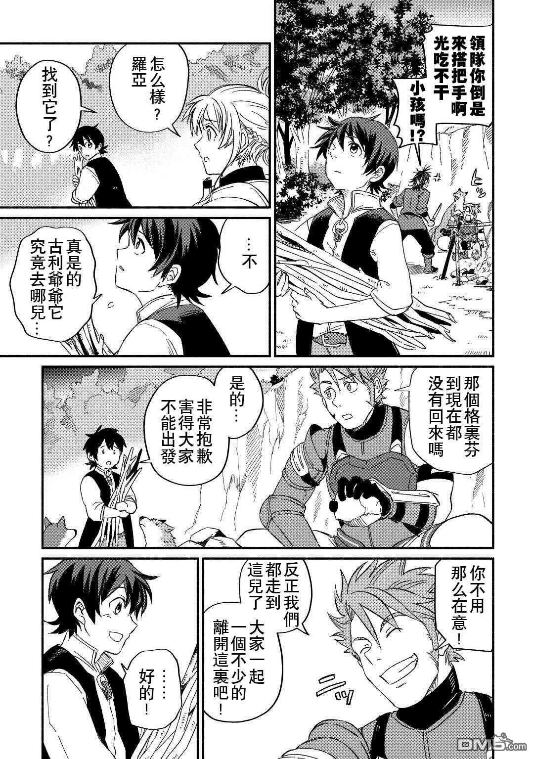 被赶走的万能职开始了新的人生 第25话 第3页