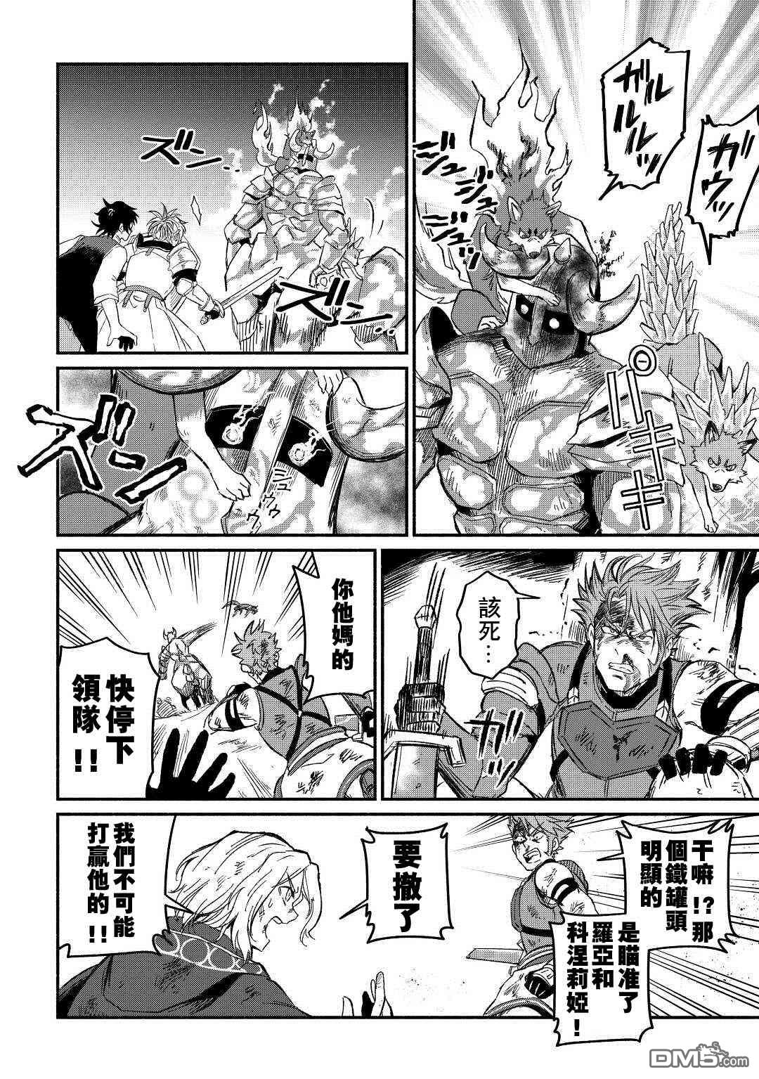 被赶走的万能职开始了新的人生 第25话 第31页