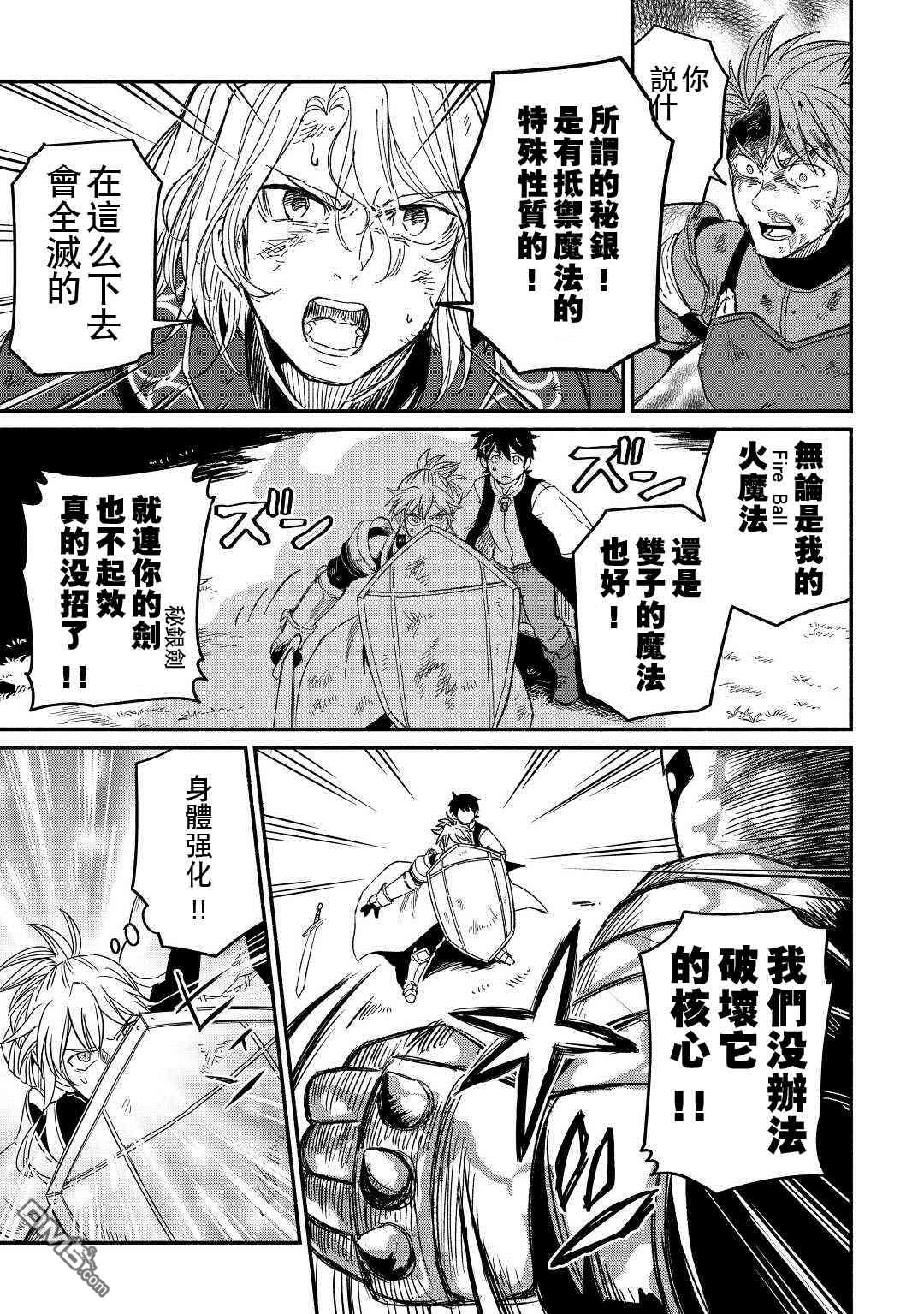 被赶走的万能职开始了新的人生 第25话 第32页