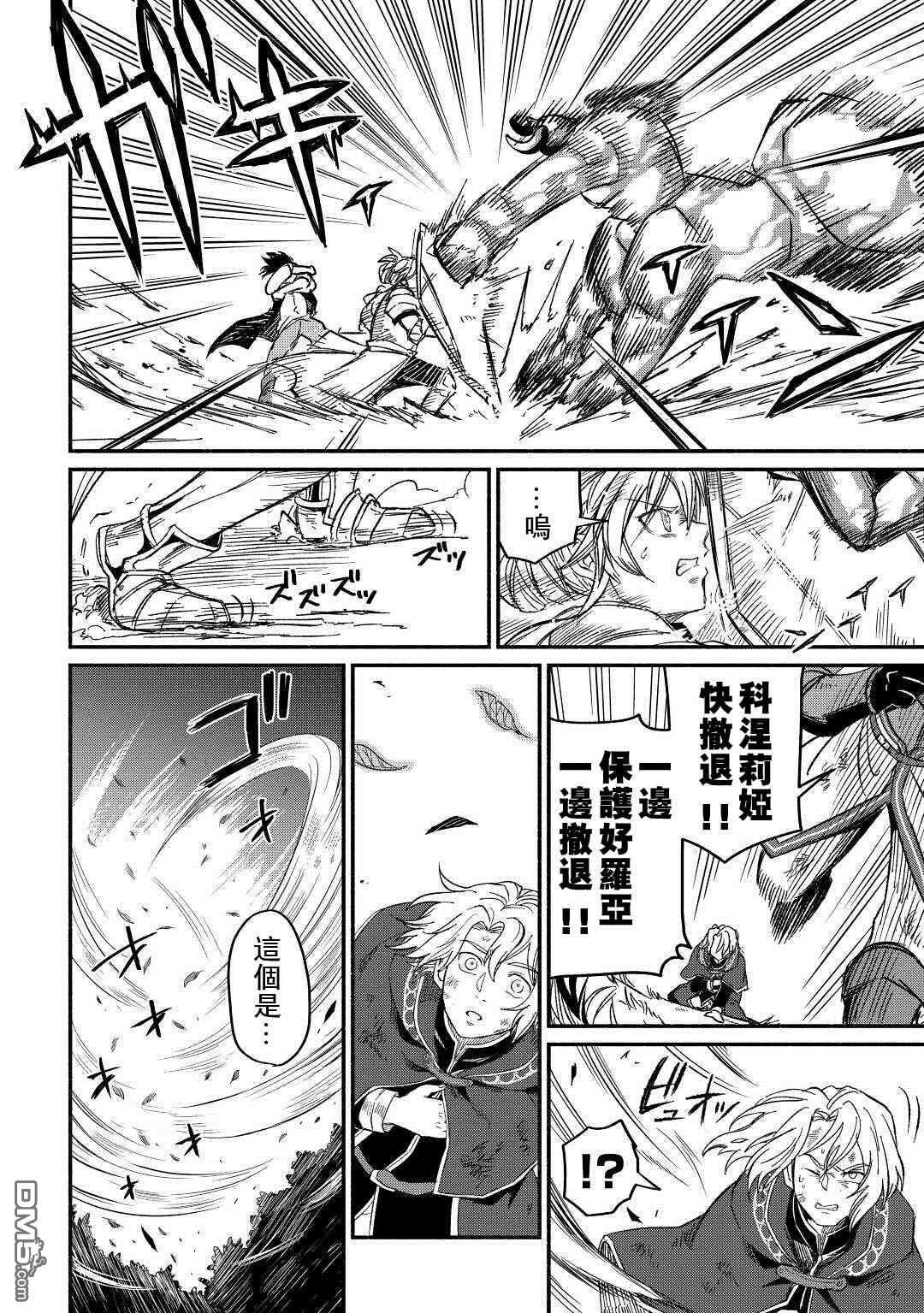 被赶走的万能职开始了新的人生 第25话 第33页