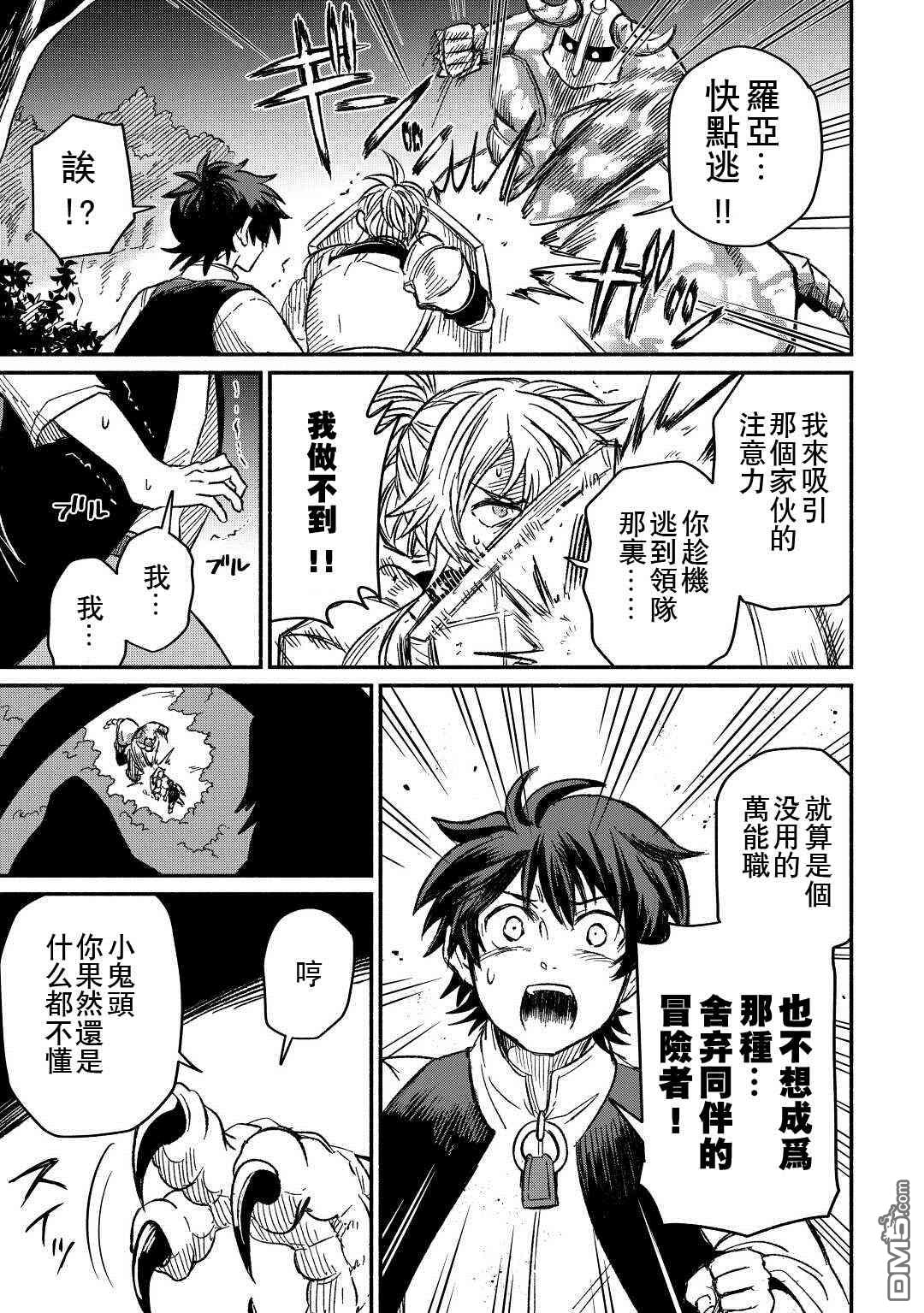 被赶走的万能职开始了新的人生 第25话 第34页