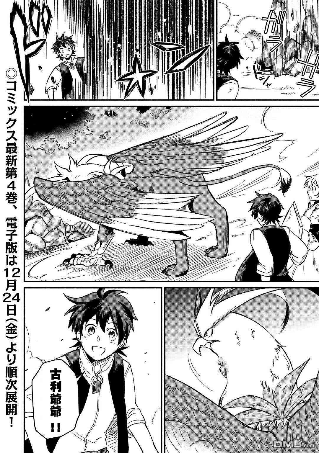 被赶走的万能职开始了新的人生 第25话 第36页