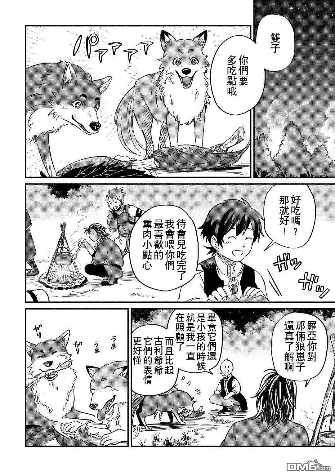 被赶走的万能职开始了新的人生 第25话 第4页