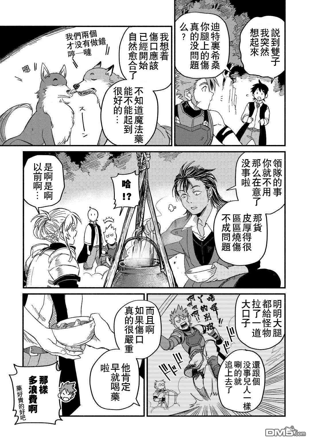 被赶走的万能职开始了新的人生 第25话 第5页