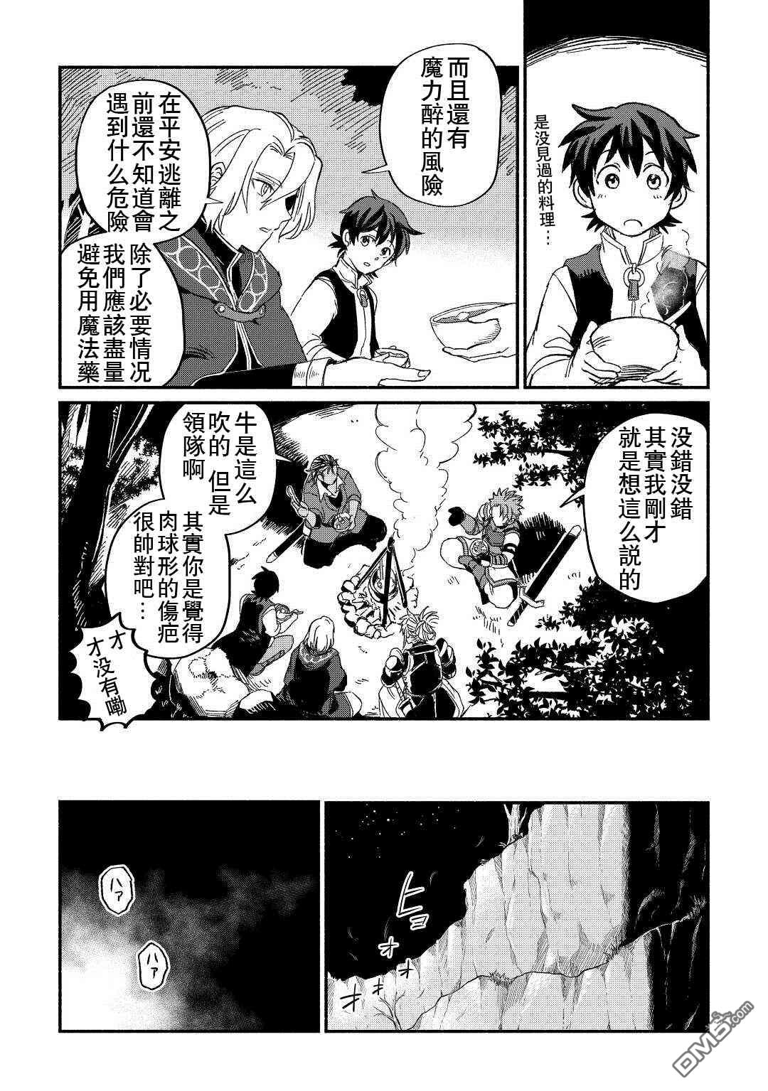 被赶走的万能职开始了新的人生 第25话 第6页
