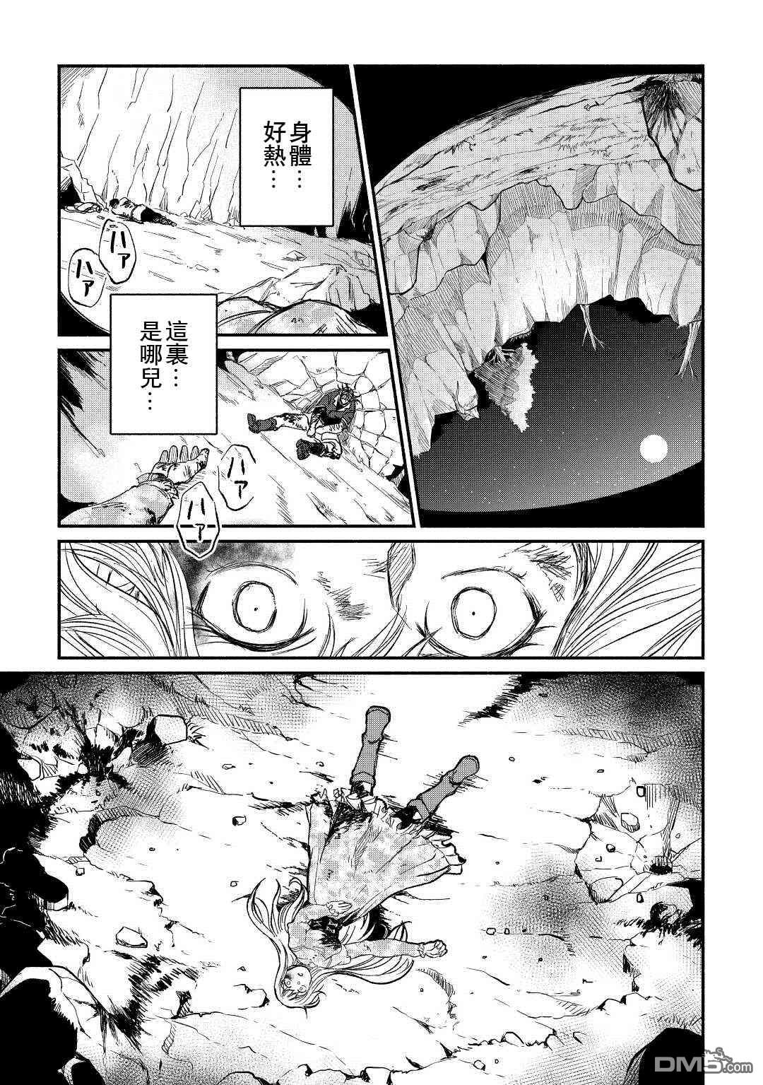 被赶走的万能职开始了新的人生 第25话 第7页