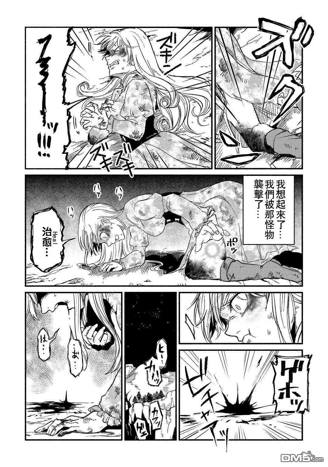 被赶走的万能职开始了新的人生 第25话 第8页