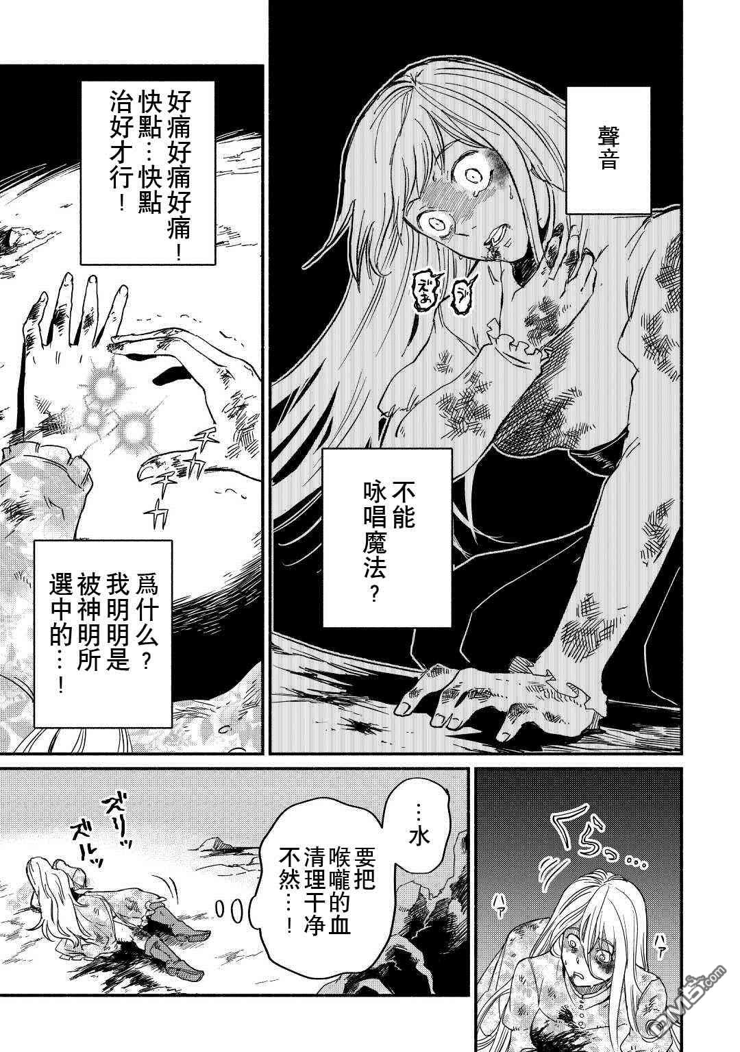 被赶走的万能职开始了新的人生 第25话 第9页